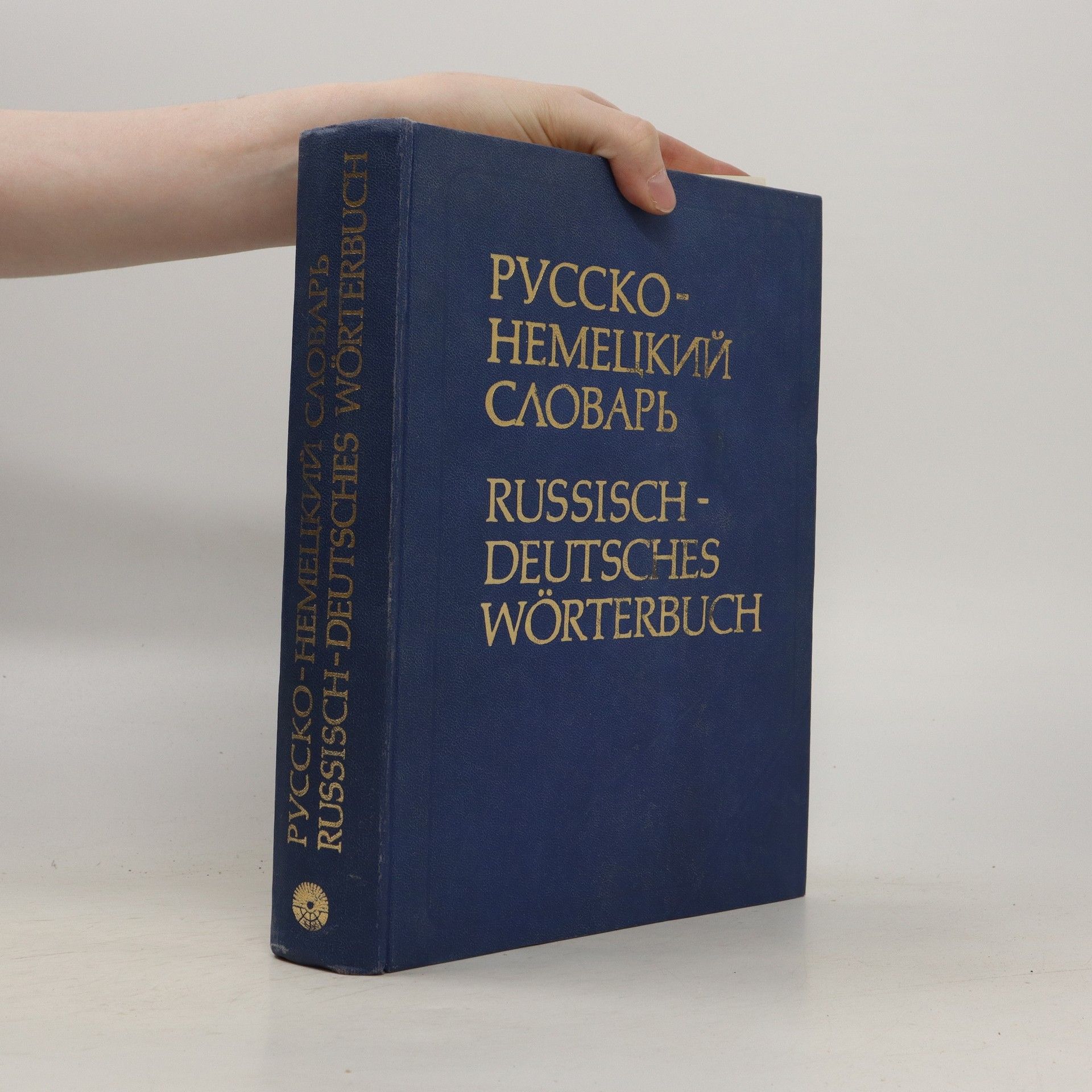 Autorenkollektiv Русско-Немецкий Словарь. Russko-Nemetskiy Slovar