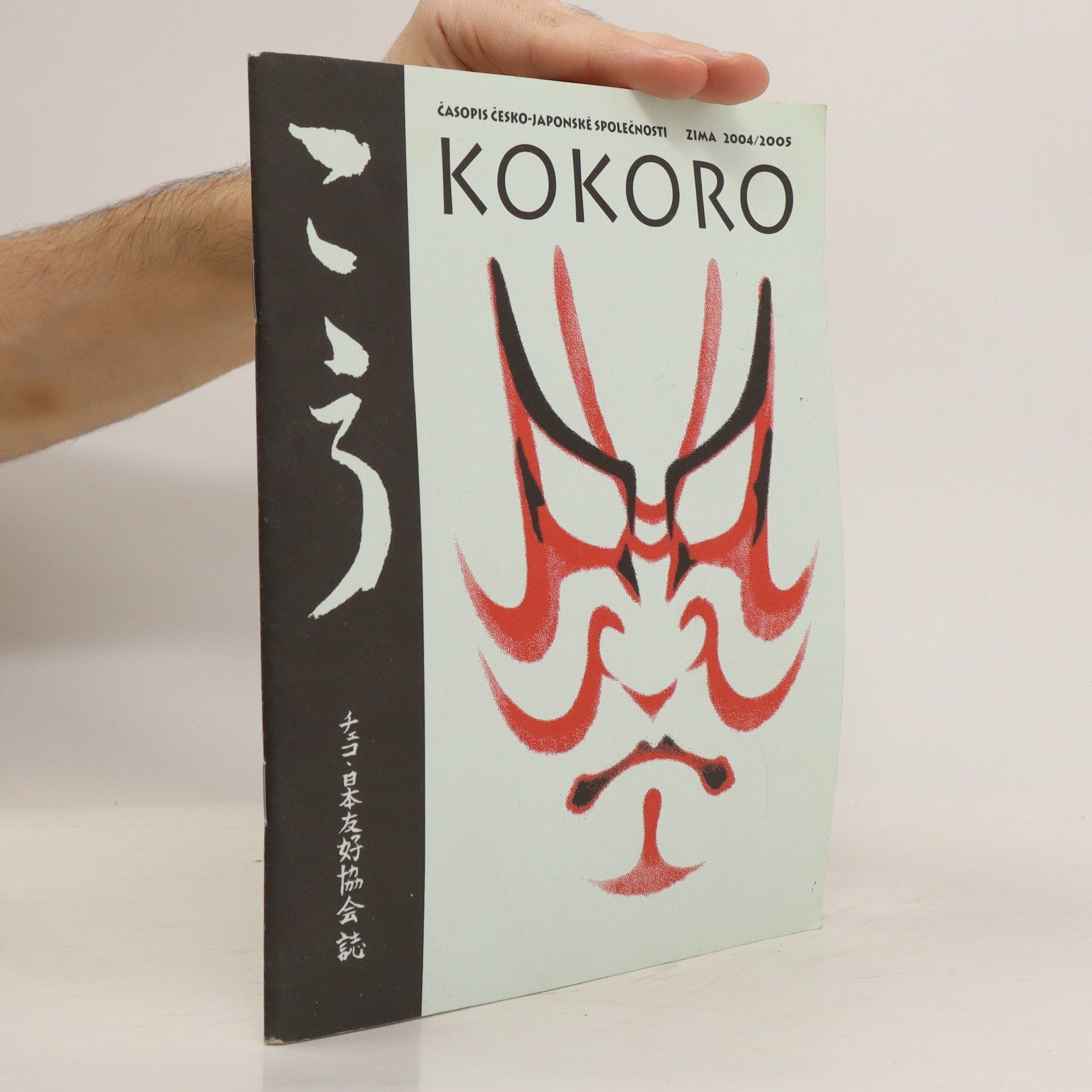 Kolektív autorov Kokoro