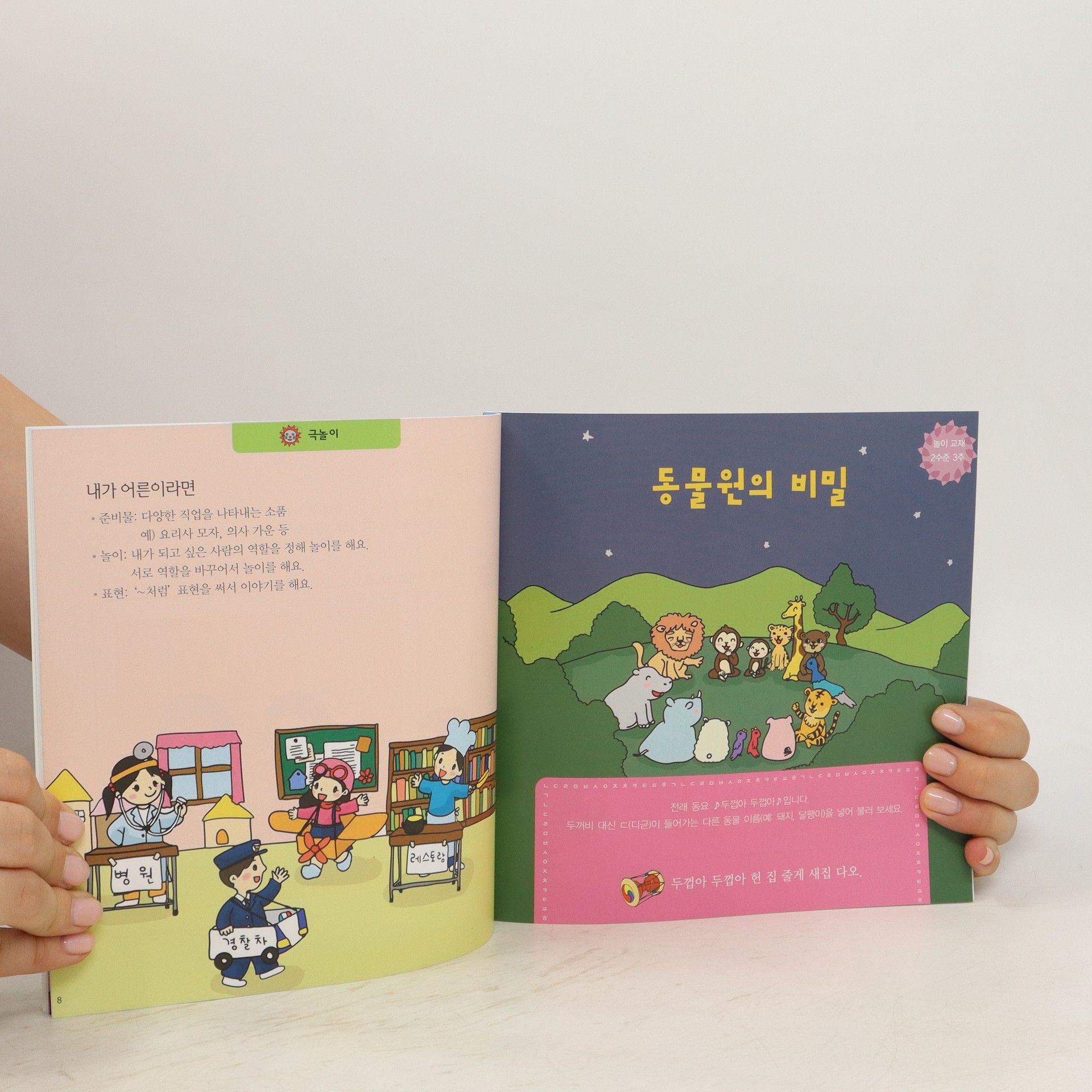 Autorenkollektiv 누리와 나라의 한국어 배우기. 놀이교재 2수준. Nuliwa Nalaui hangug-eo baeugi. Nol-igyojae 2 sujun