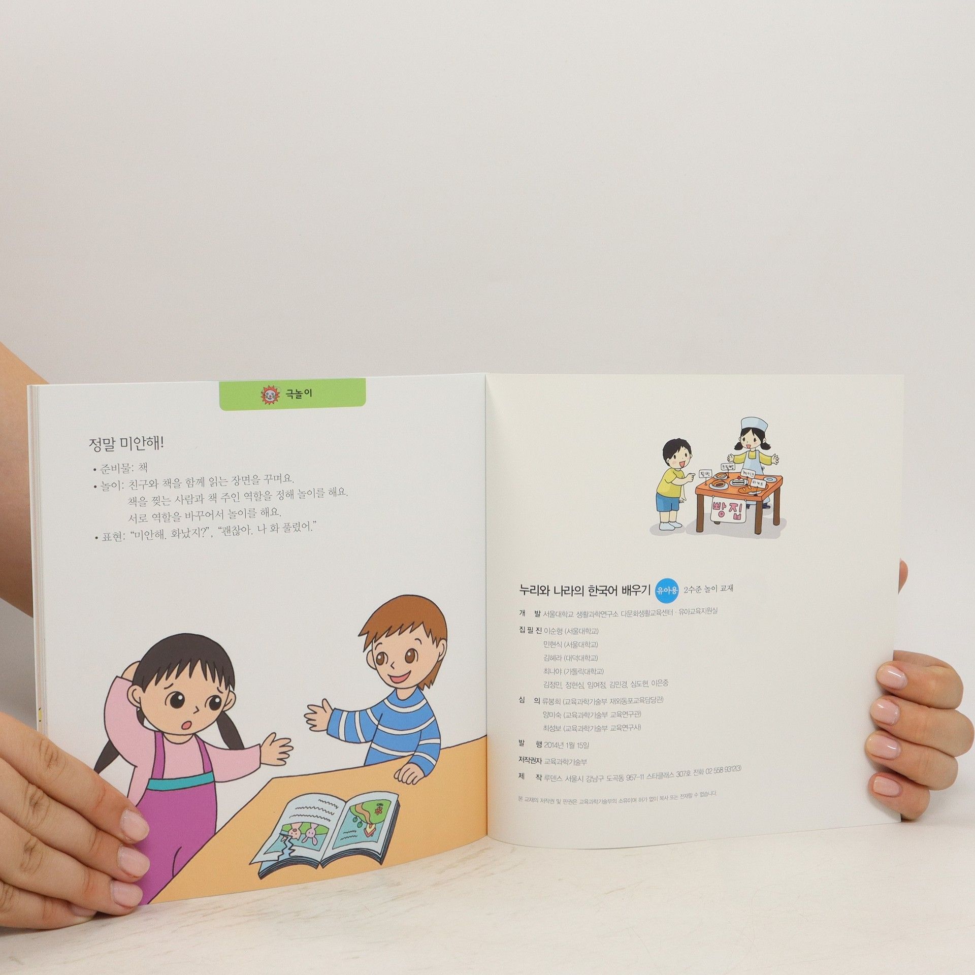 Autorenkollektiv 누리와 나라의 한국어 배우기. 놀이교재 2수준. Nuliwa Nalaui hangug-eo baeugi. Nol-igyojae 2 sujun