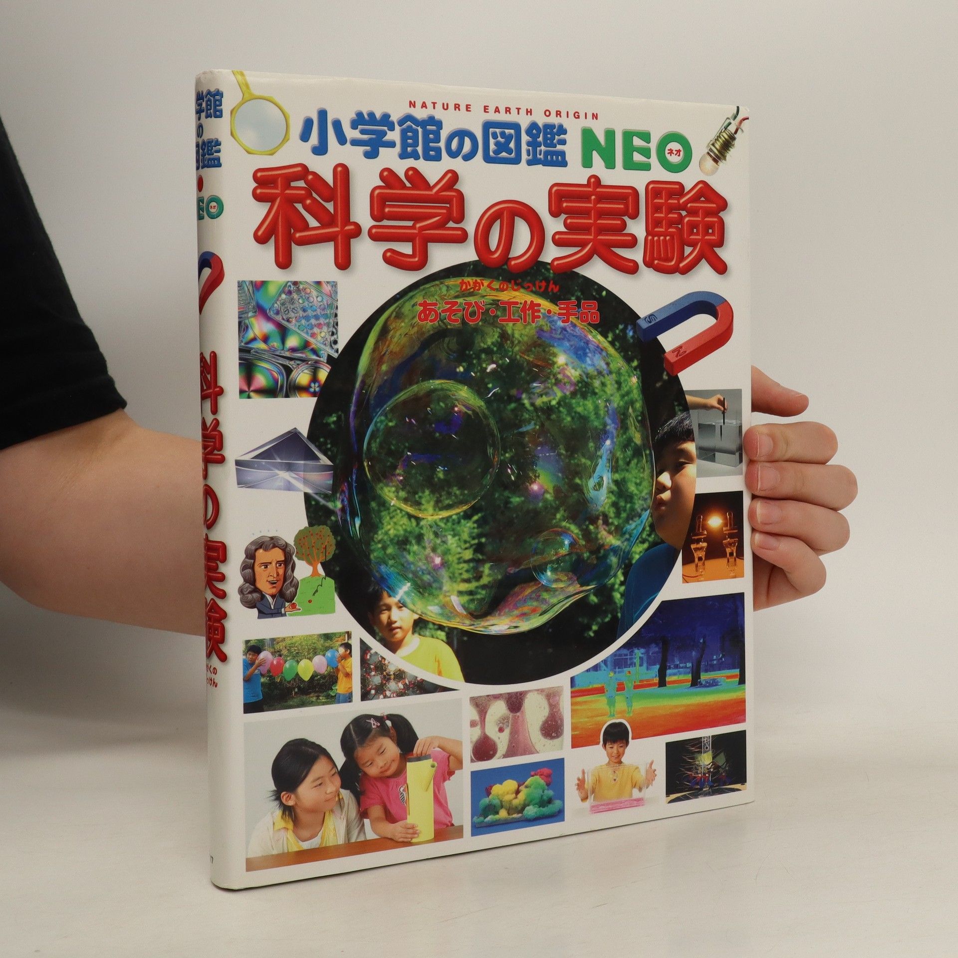 Autorenkollektiv 小学館の図鑑 NEO 地球 / Shōgakukan no zukan neo chikyū