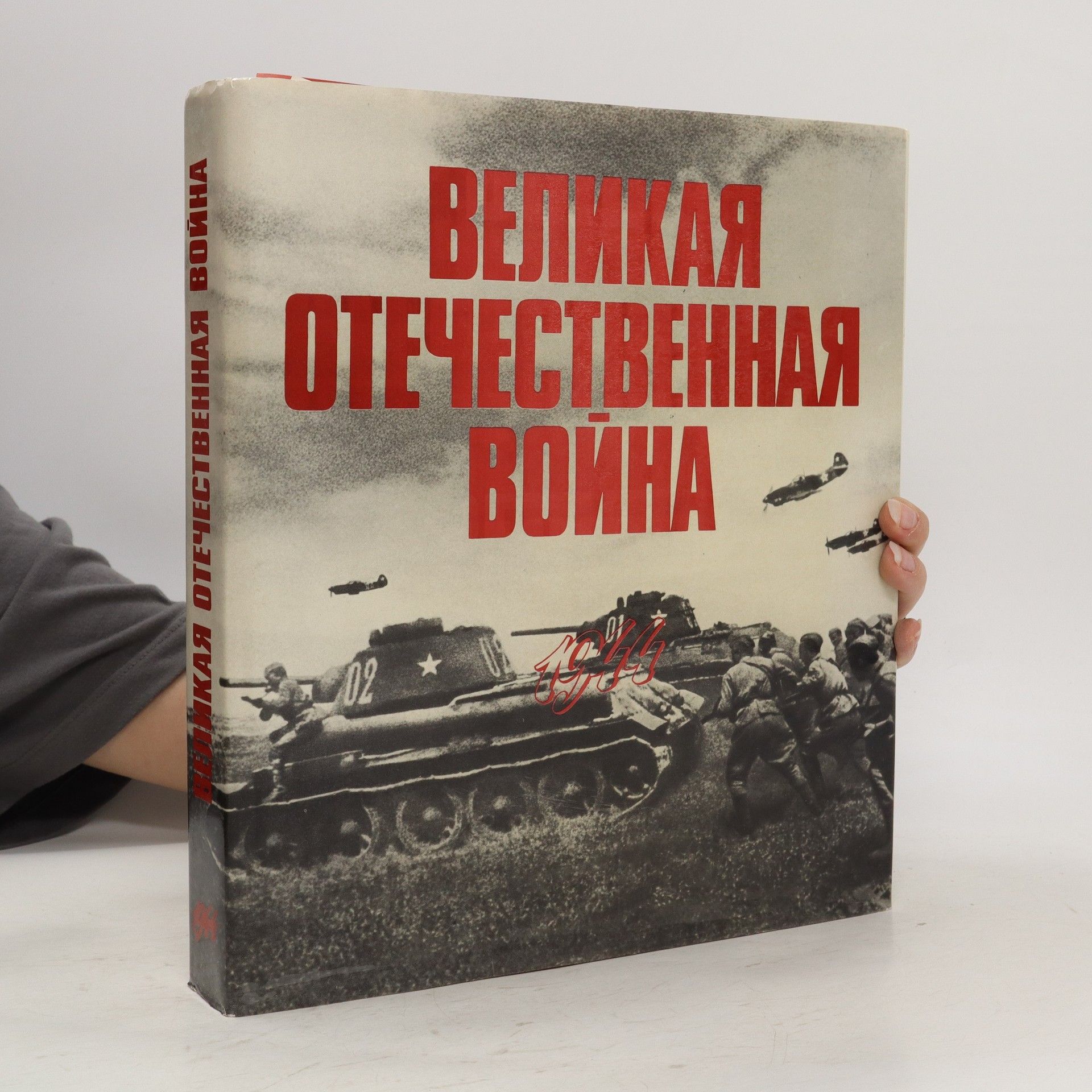 Autorenkollektiv Великая отечественная война. Velikaya otechestvennaya voyna