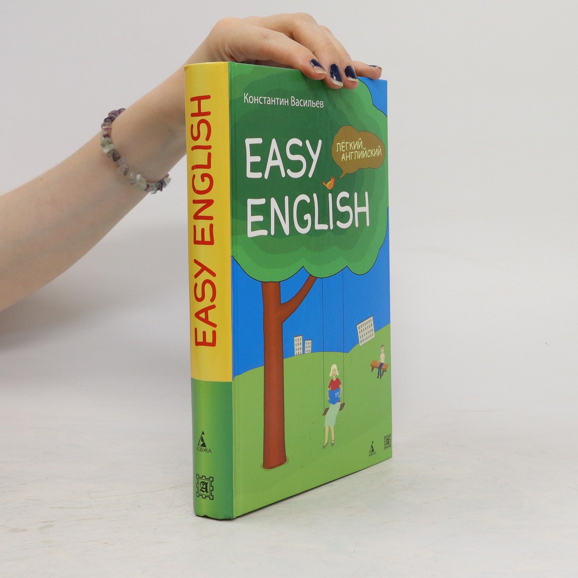 Auteurscollectief Easy English. Легкий английский