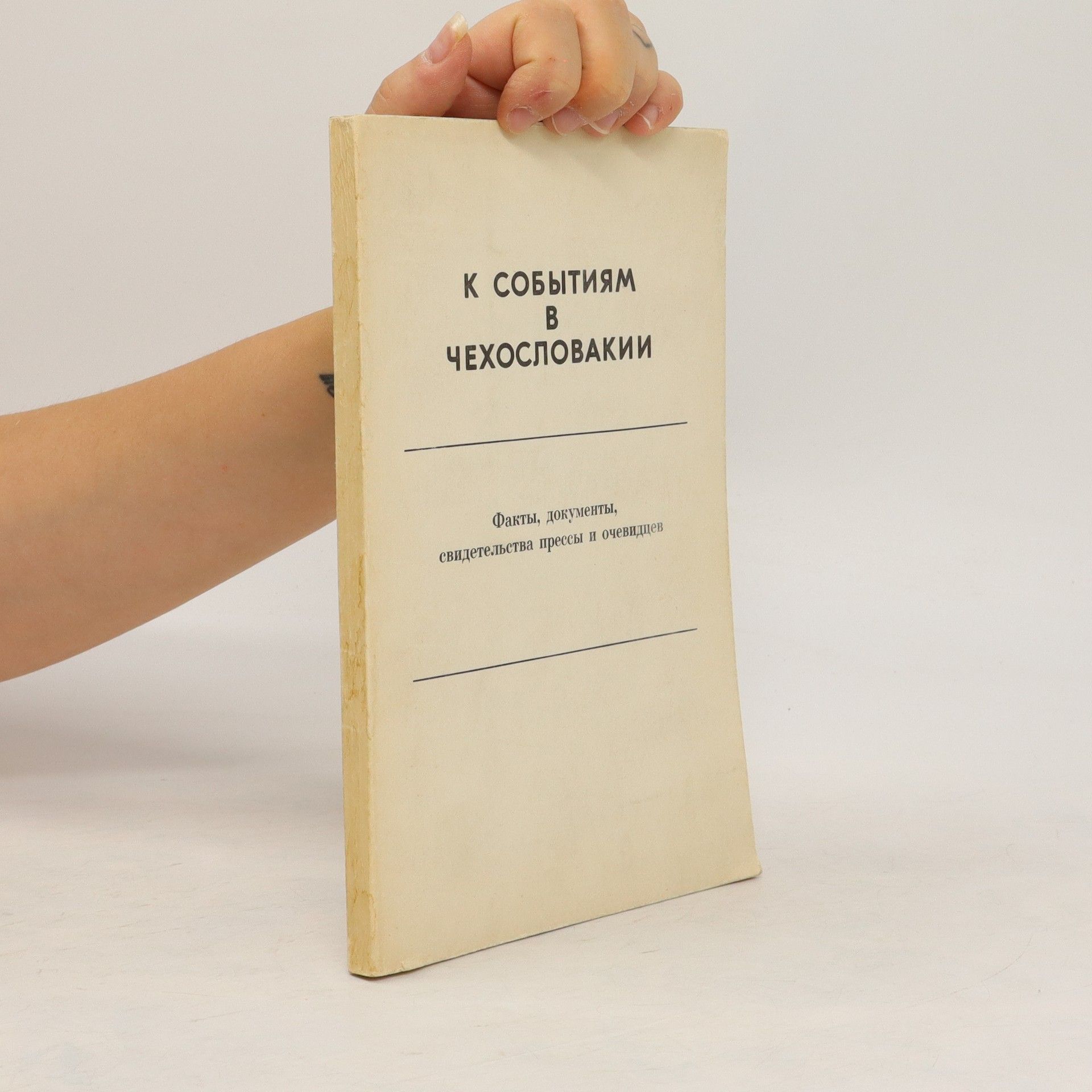 Auteurscollectief К событиям b Чехословакии. K sobytiyam b Chekhoslovakii