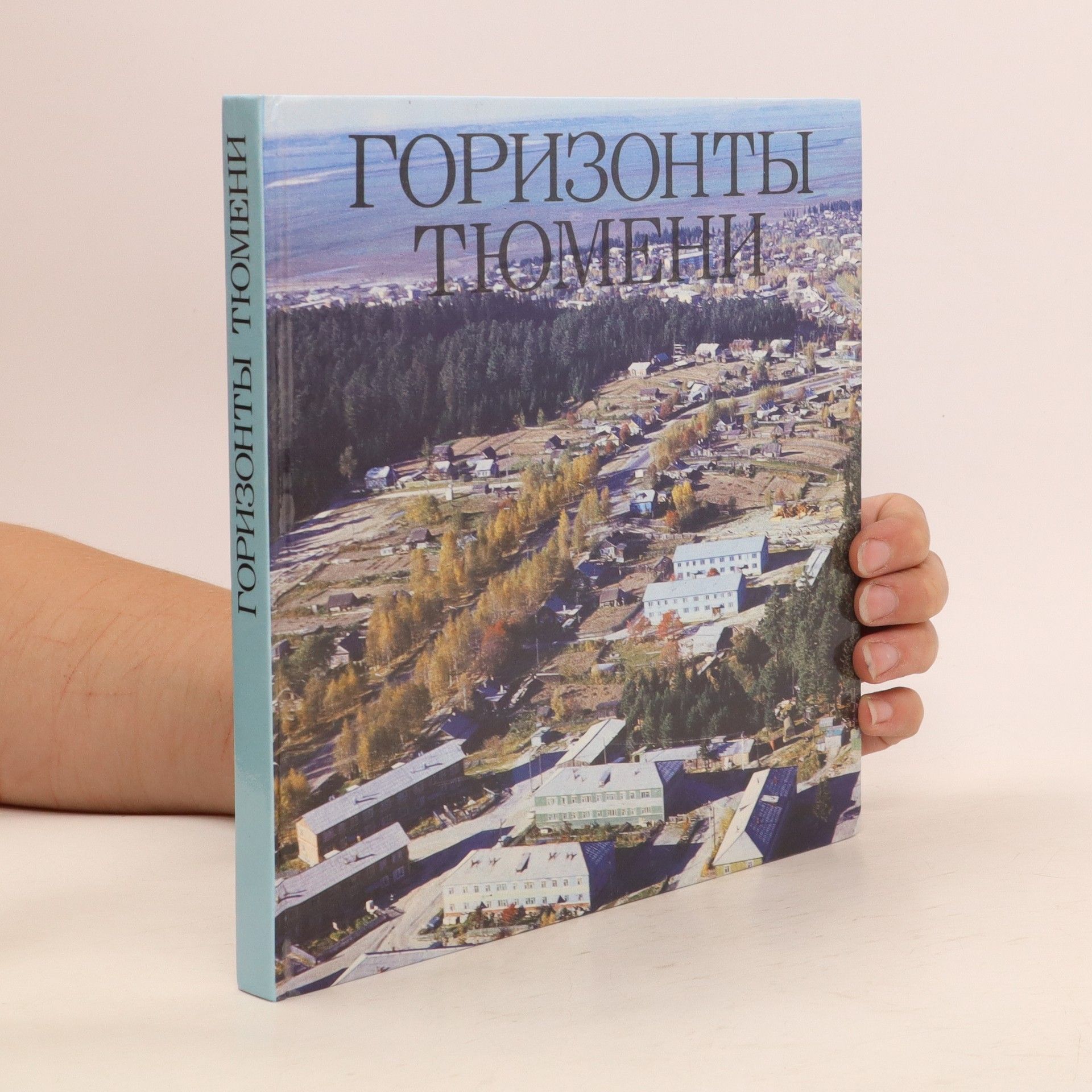 AA.VV. Горизонты Тюмени (Gorizonty Tyumeni)