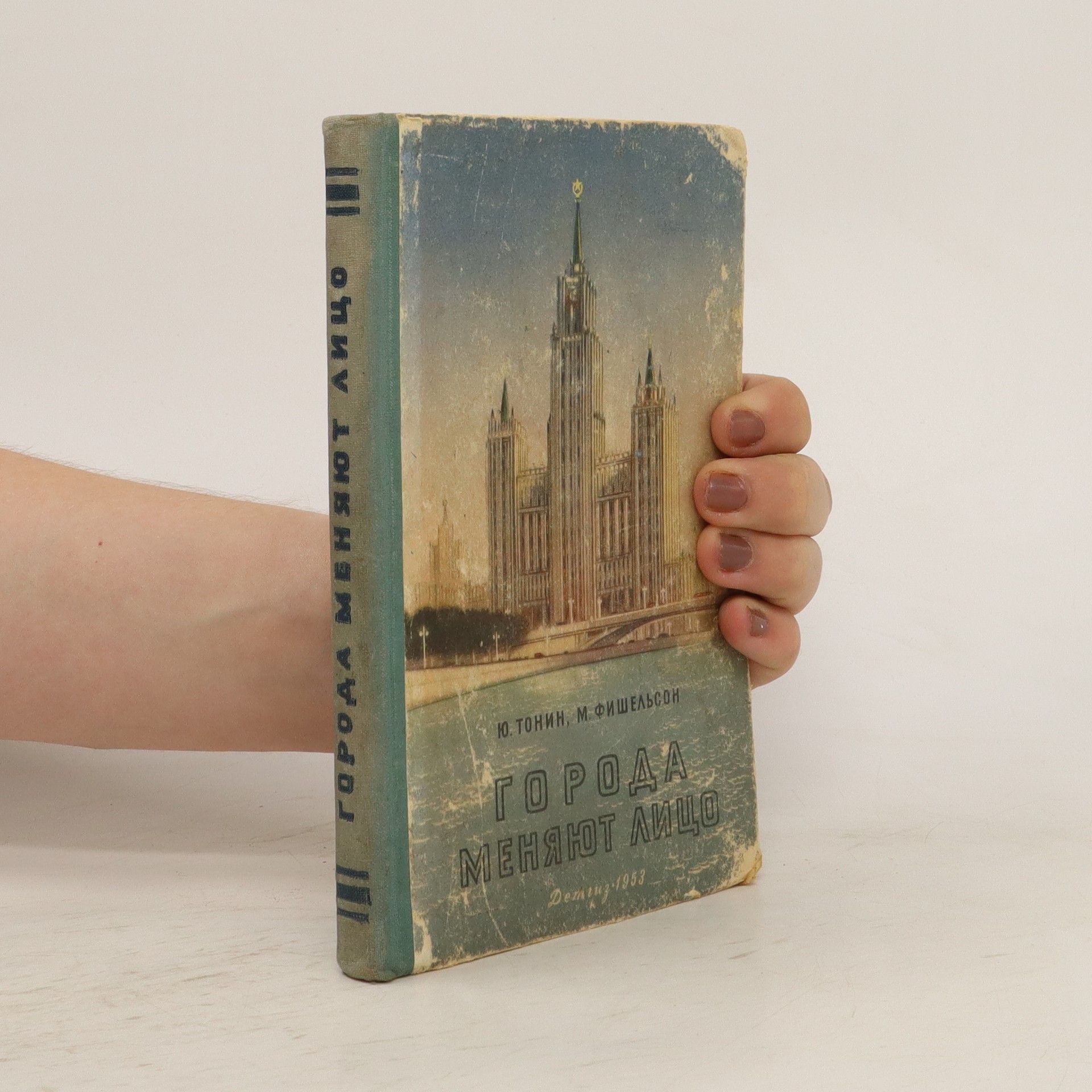 AA.VV. Города меняют лицо. Goroda menjajut lico