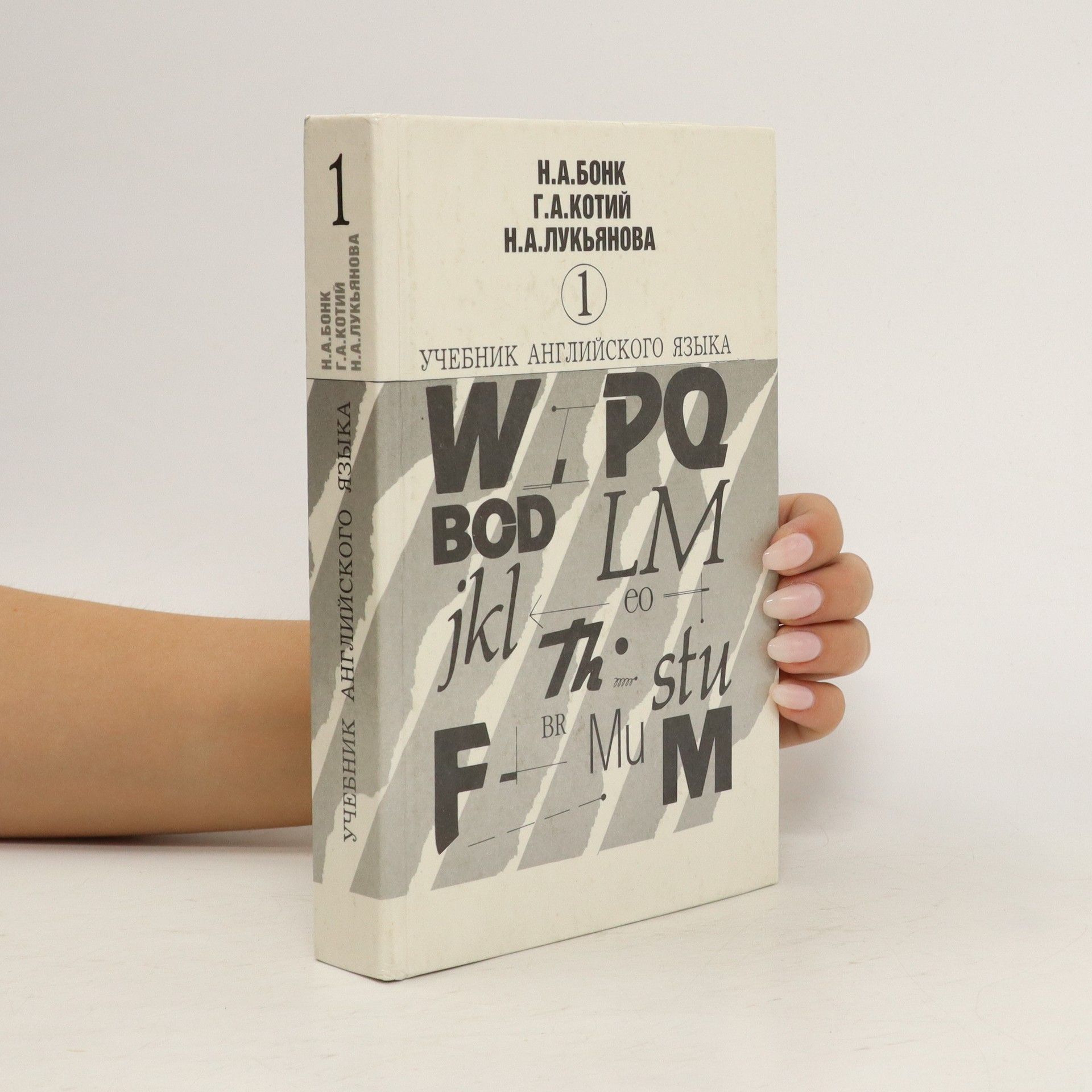 AA.VV. Учебник английского языка 1. Uchebnik anglijjskogo jazyka