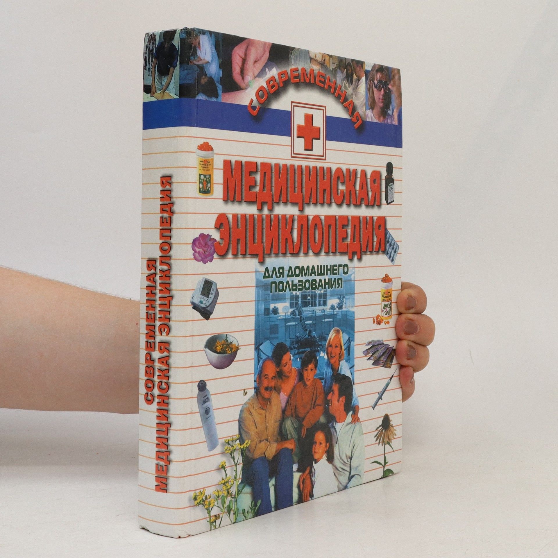 Autorenkollektiv Современная медицинская энциклопедия. Sovremennaja medicinskaja ehnciklopedija