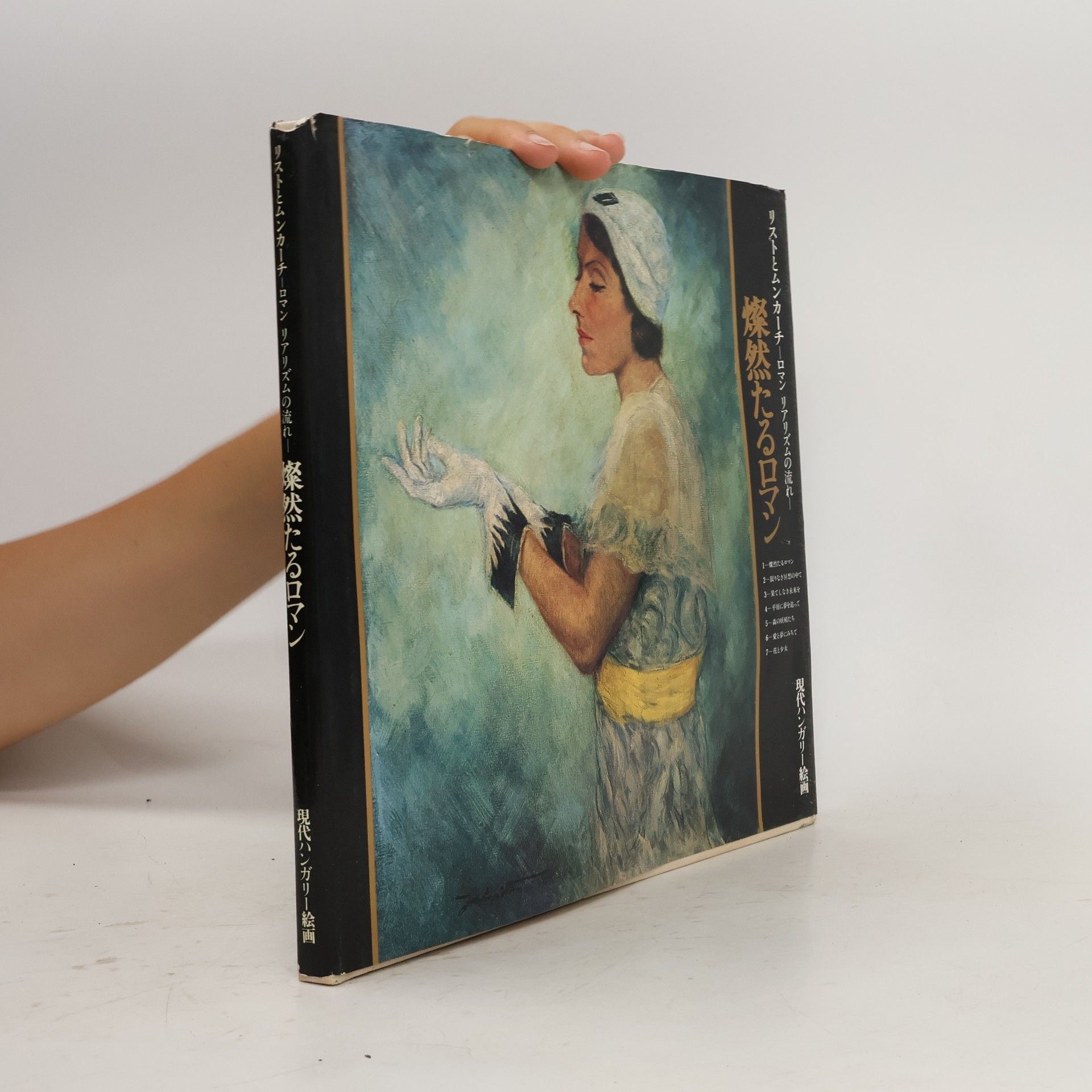 AA.VV. 輝かしいロマンス. Kagayakashī romansu