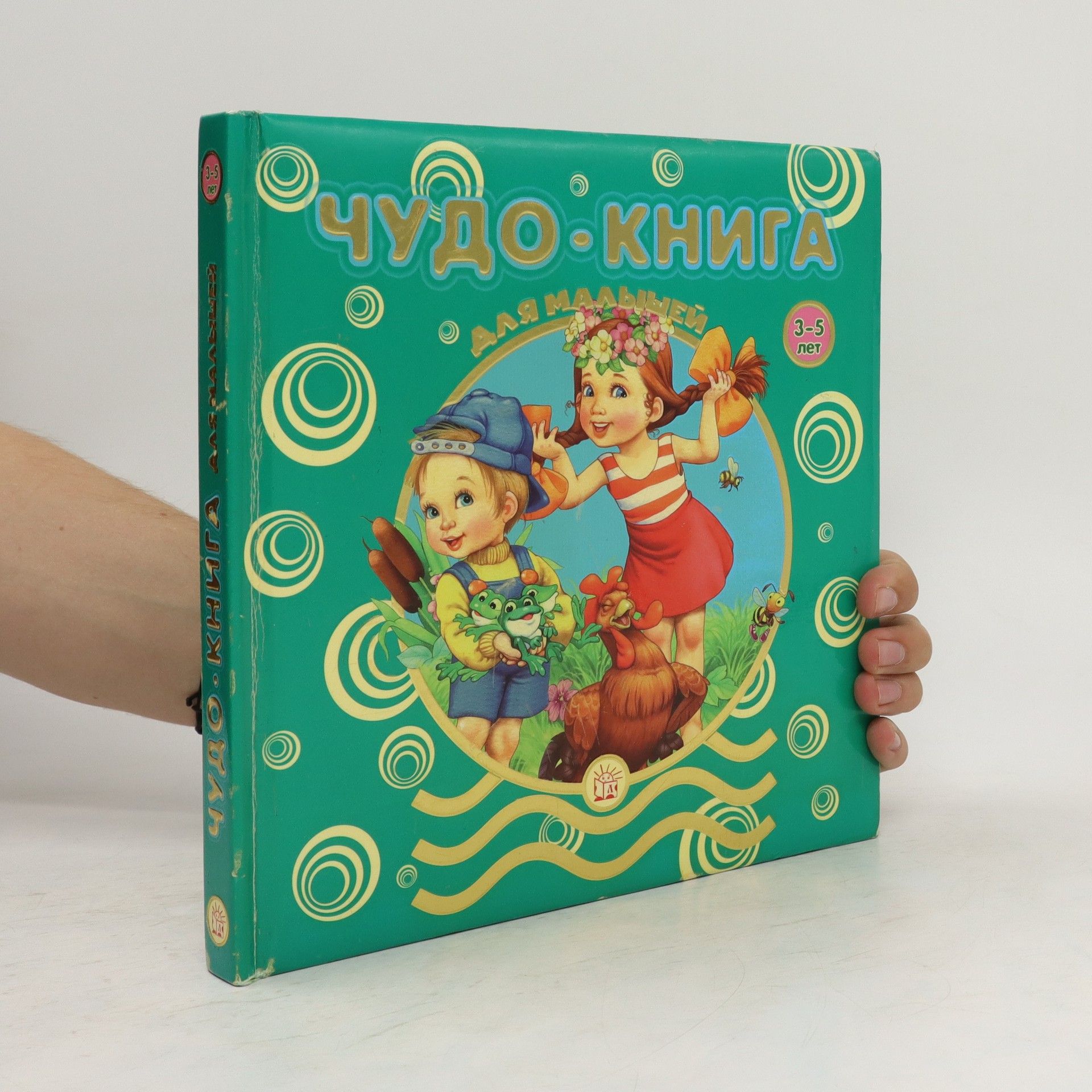 Autorenkollektiv Чудо-книга для малышей. Chudo-kniga dlya malyshey.