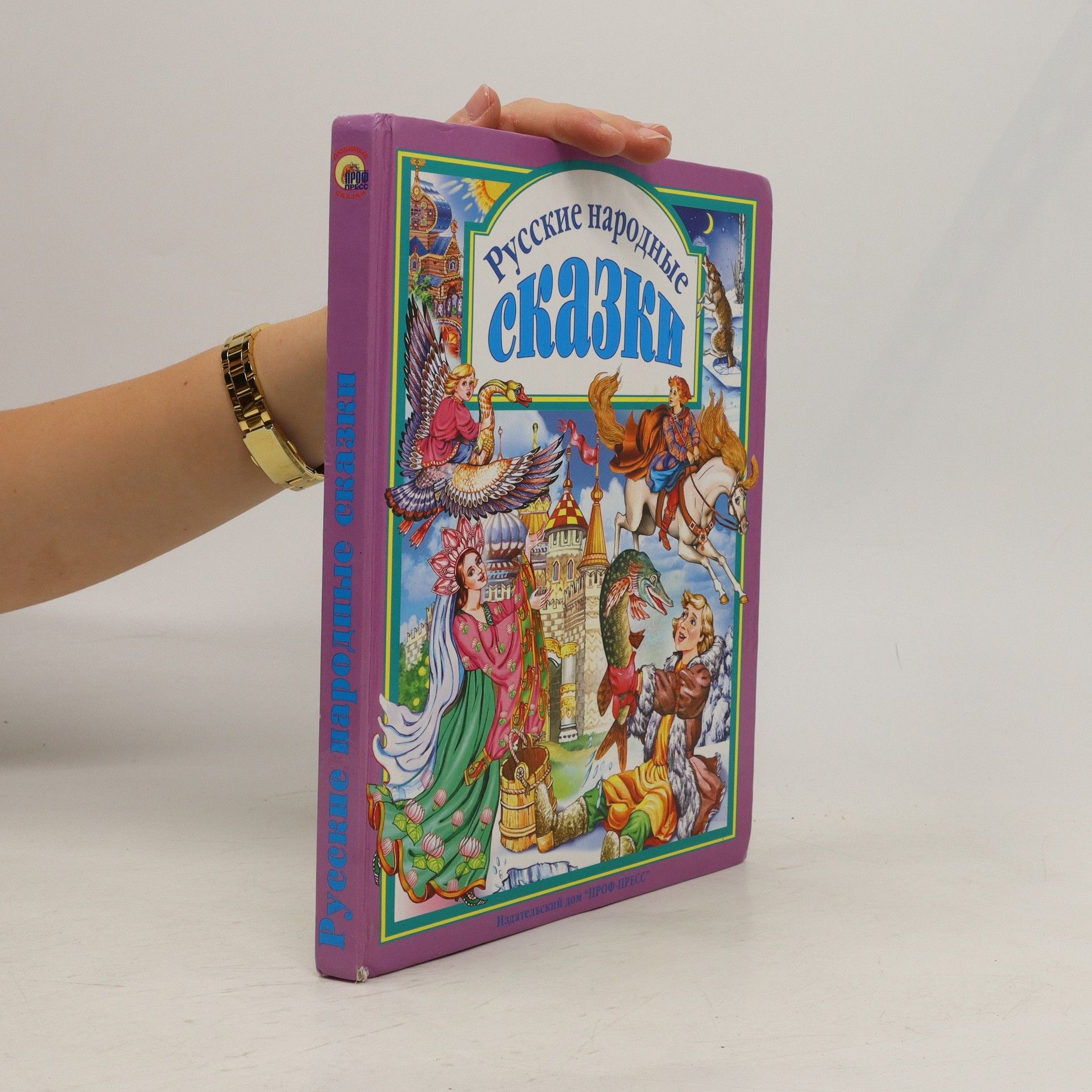 Auteurscollectief Русские народные сказки (Russkie narodnye skazki)