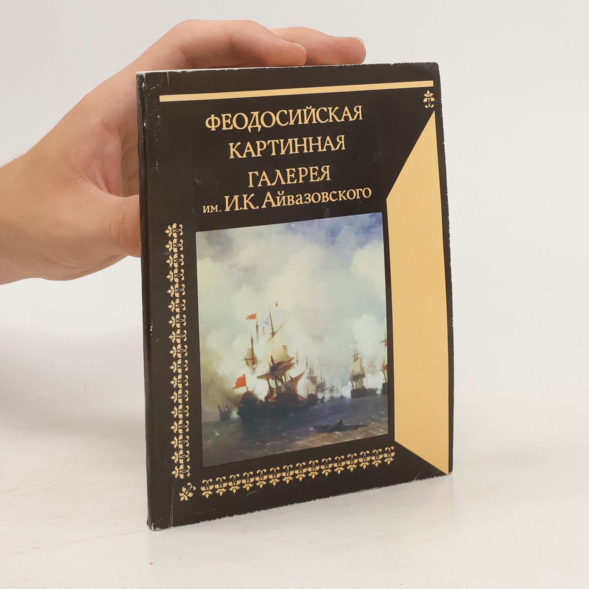 AA.VV. Феодосийская картинная Галерея Им.И.к.Айвазовского. Feodosiyskaya kartinnaya Galereya Im.I.k.Ayvazovskogo