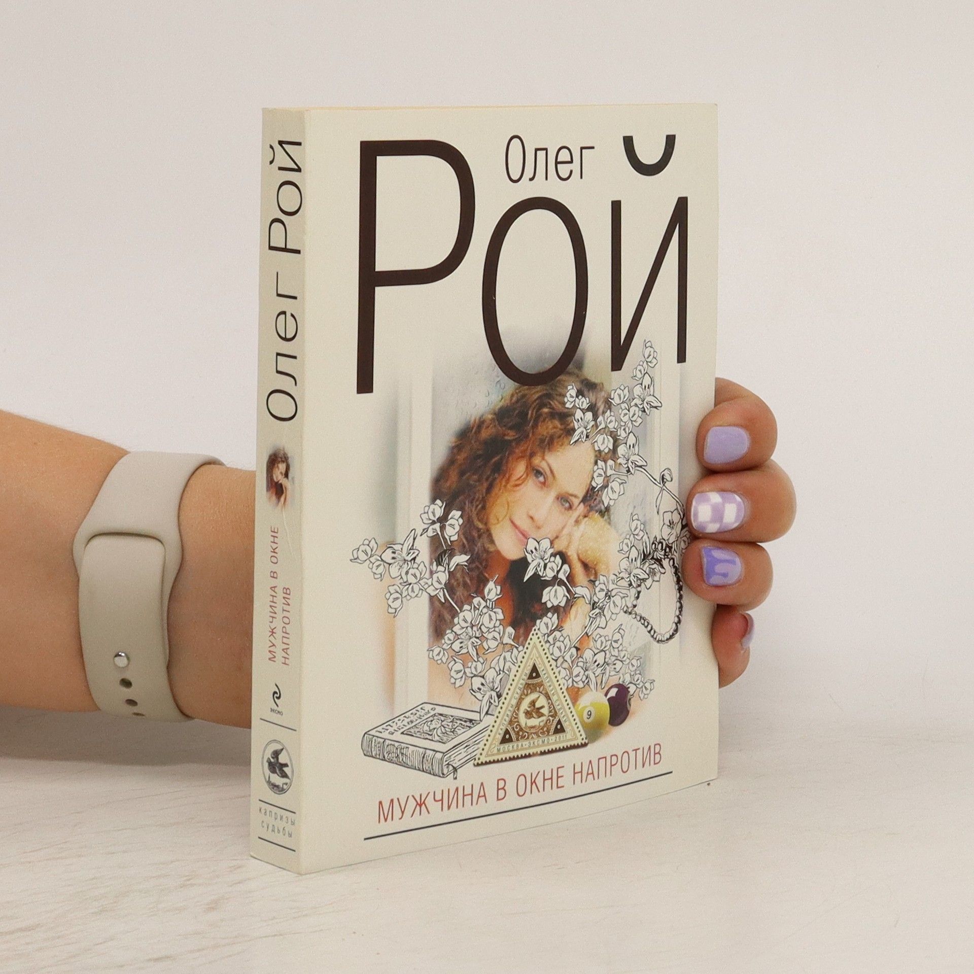 Мужчина в окне напротив. Muzhchina v okne naprotiv