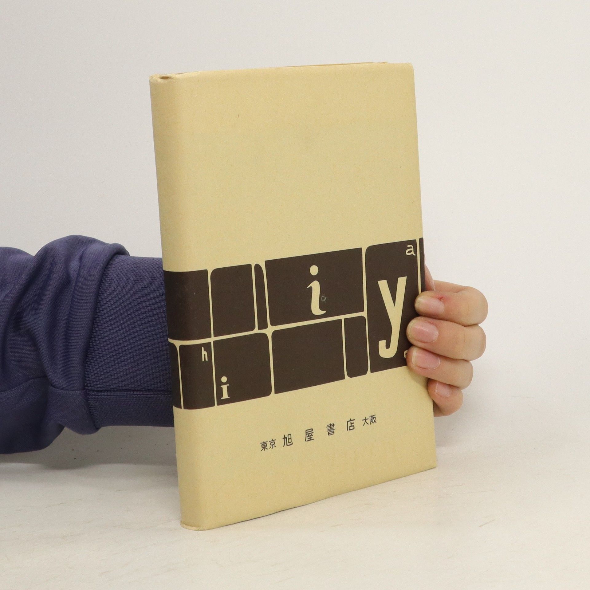 Daishi Iwaya 日本の文学100の案内. Nihon no bungaku 100 no an'nai