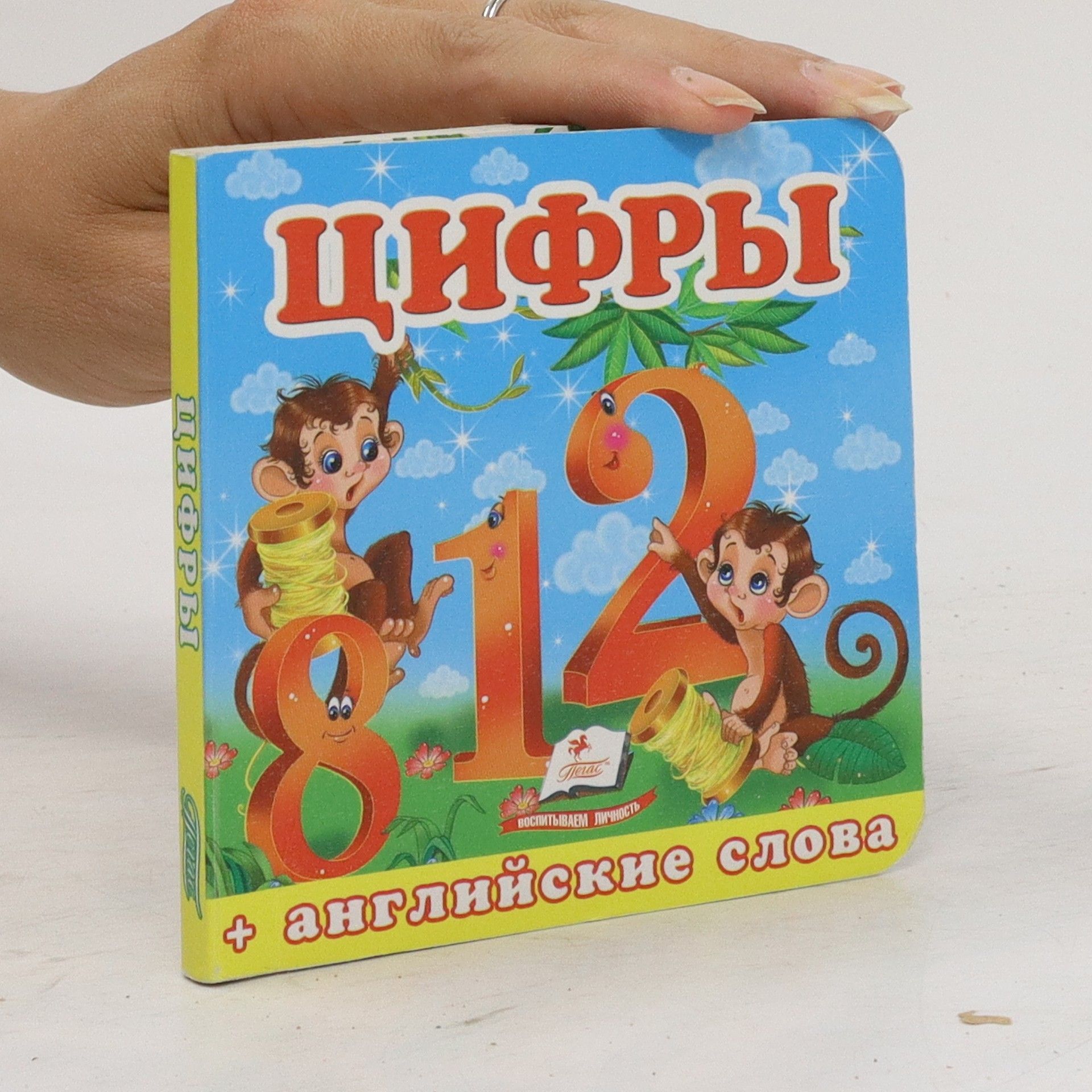 AA.VV. Цифры. Tsifry