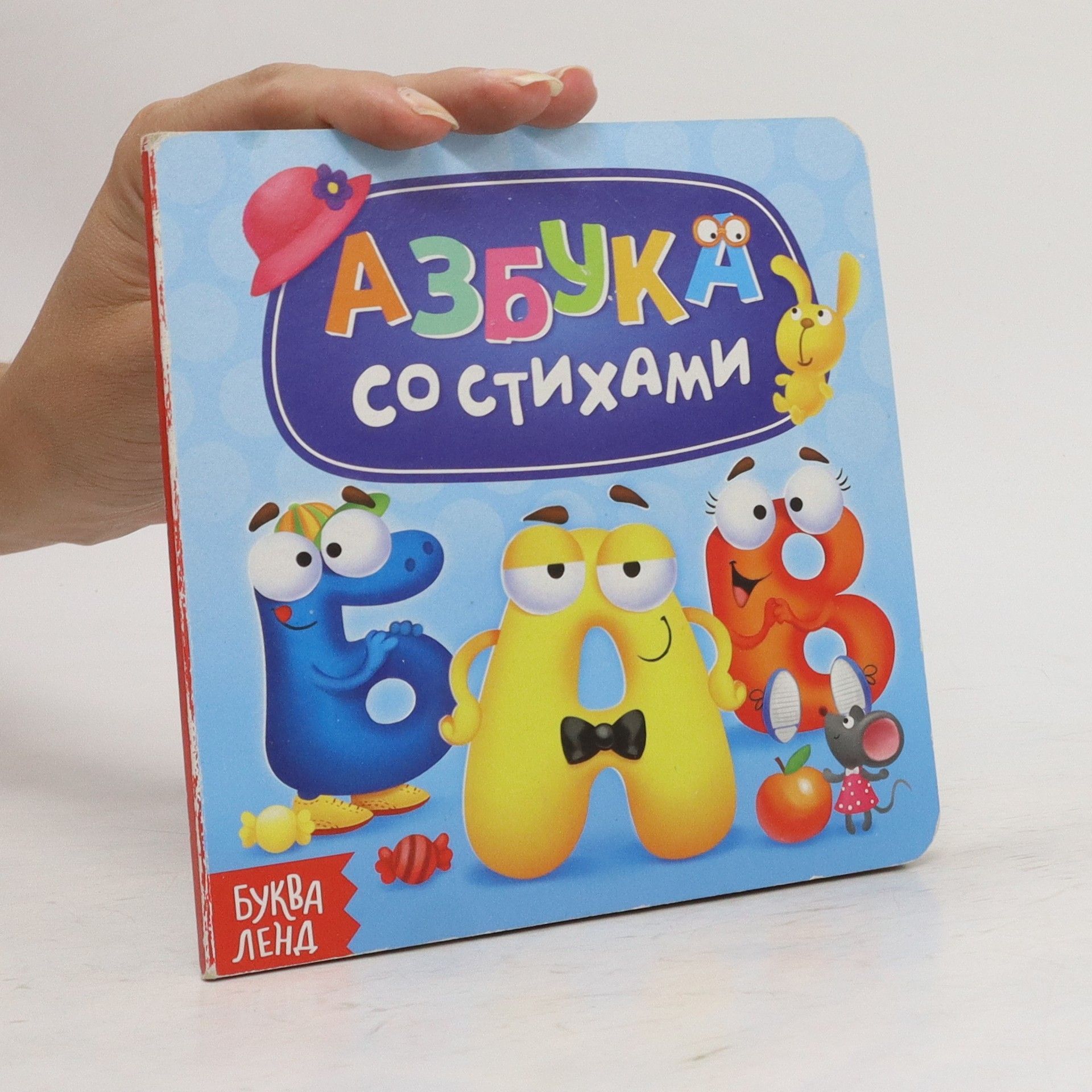 AA.VV. Азбука Со Стихами. Azbuka So Stikhami