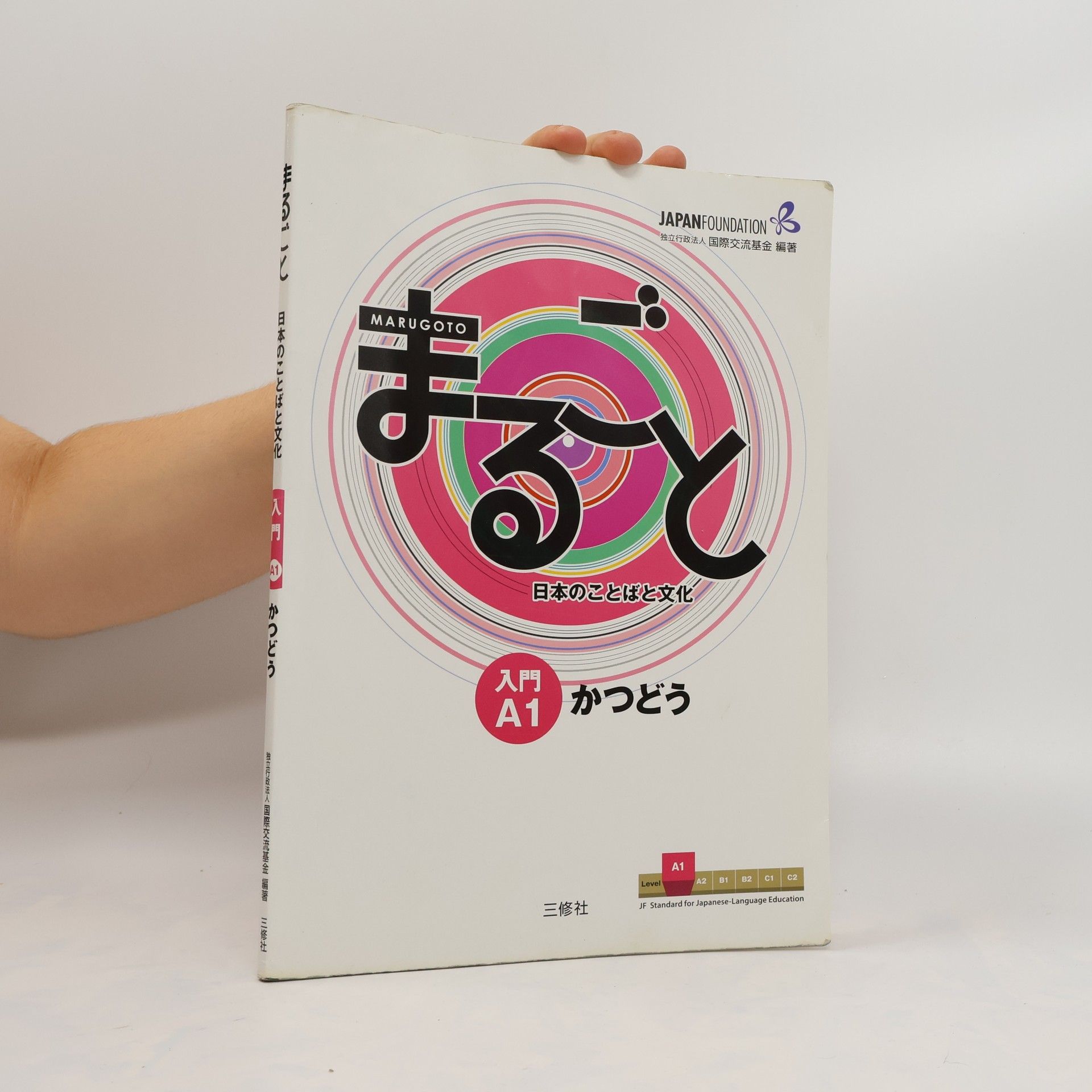 Tomoyo Shibahara Marugoto: Japanese language and culture