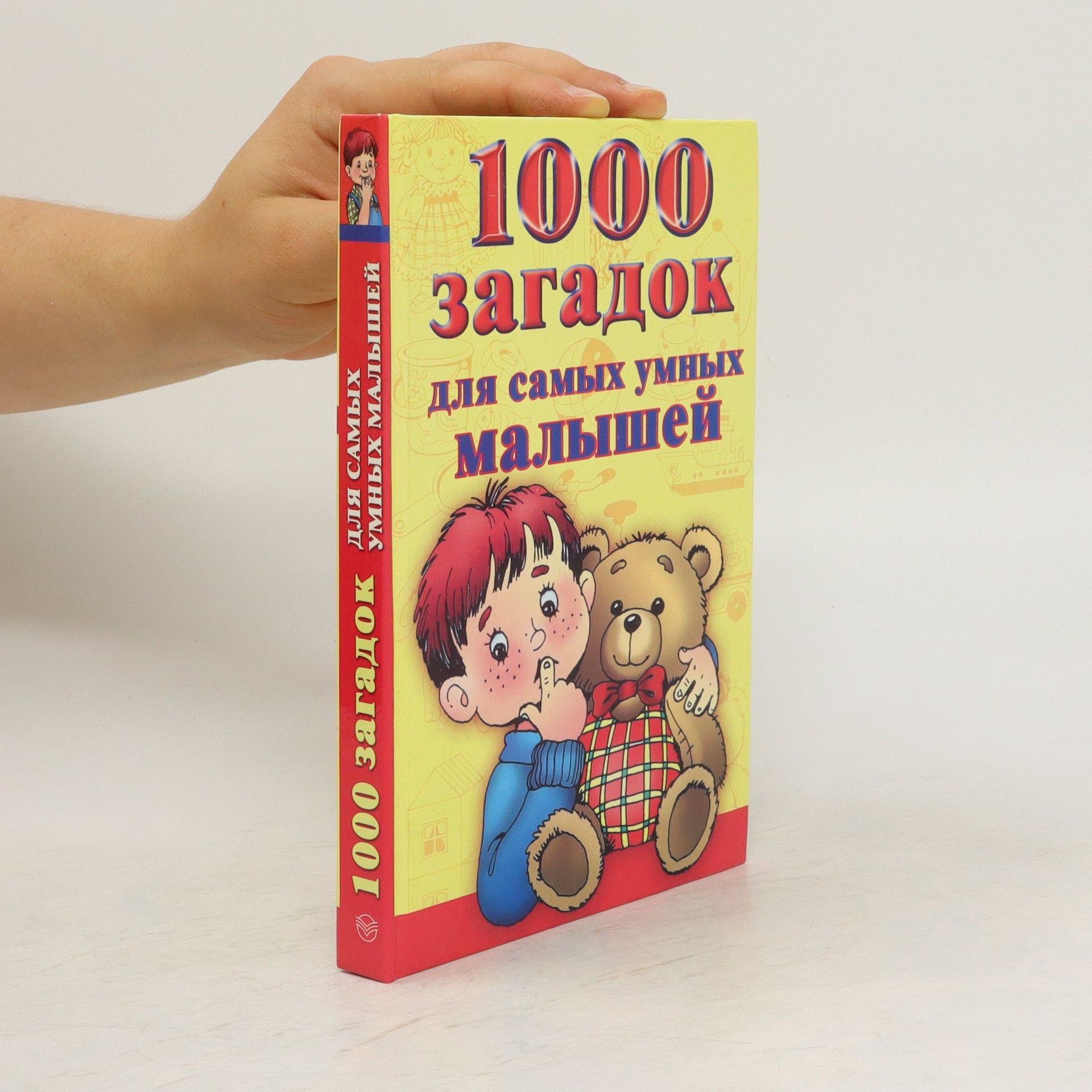 Autorenkollektiv 1000 загадок для самых умных малышей. 1000 zagadok dlya samykh umnykh malyshey.