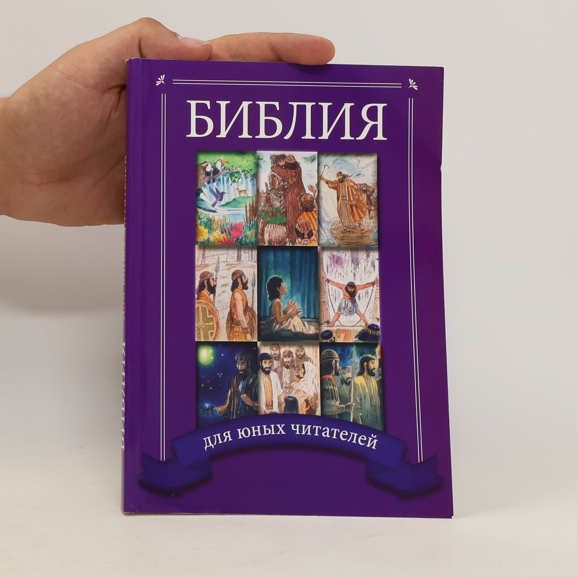 Autorenkollektiv Библия для юных читателей. Bibliya dlya yunykh chitateley