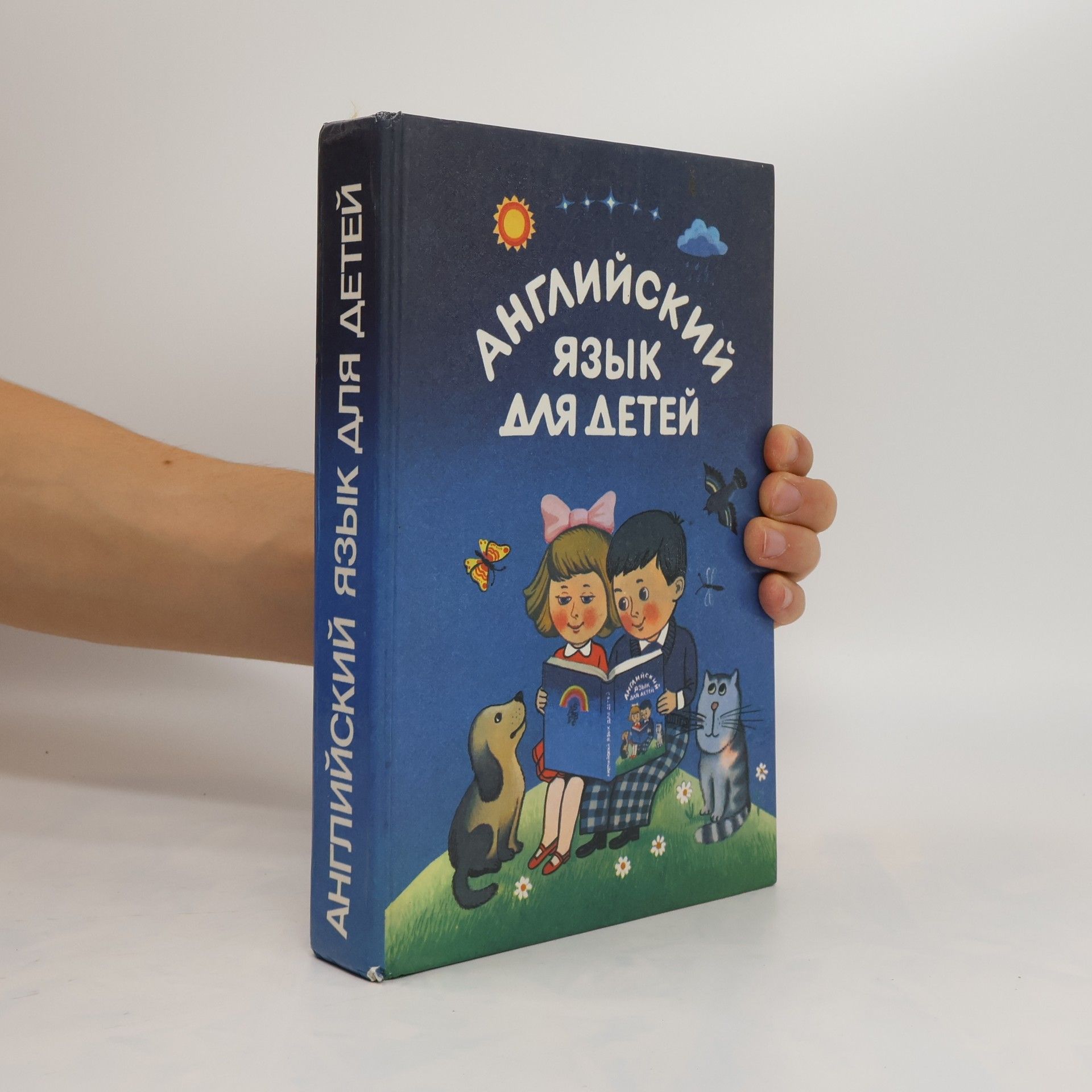 Английский язык для детей. Angliyskiy yazyk dlya detey