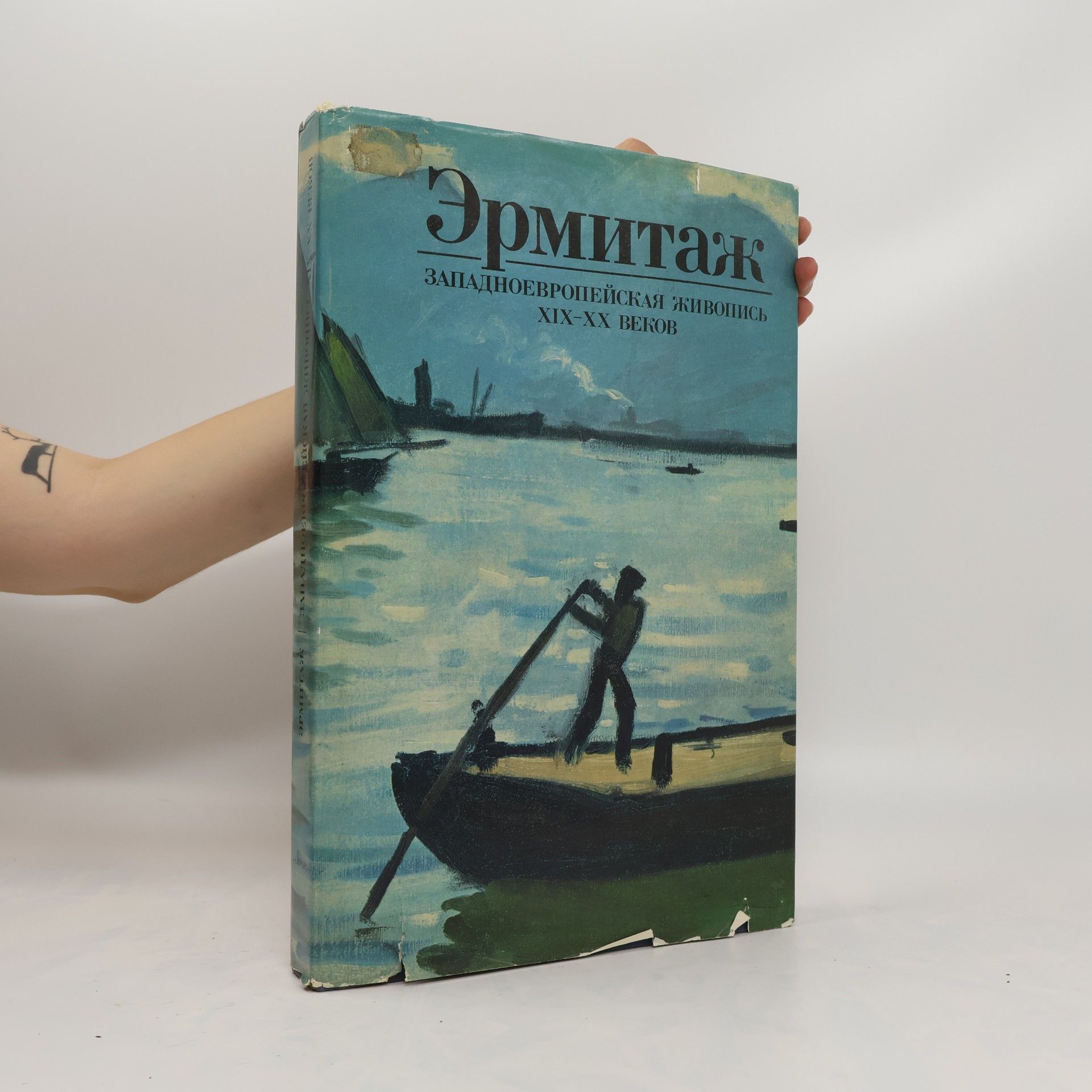 Autorenkollektiv Эрмитаж. Западноевропейская живопись XIX - XX веков (Ermitazh. Zapadnoyevropeyskaya zhivopis' XIX - XX vekov)