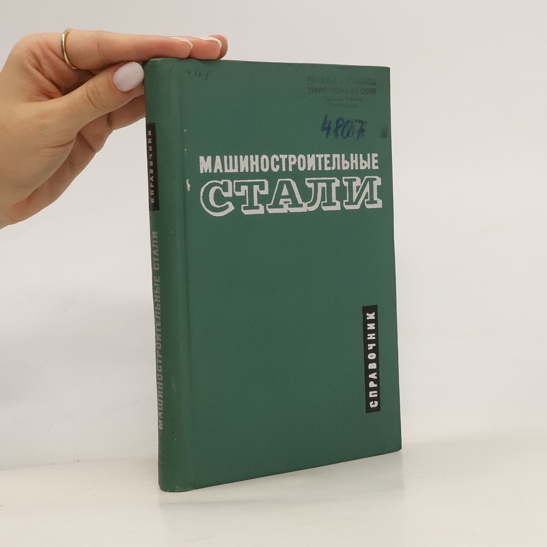 Autores varios Машиностроительные Стали. Mashinostroitel'nyye Stali