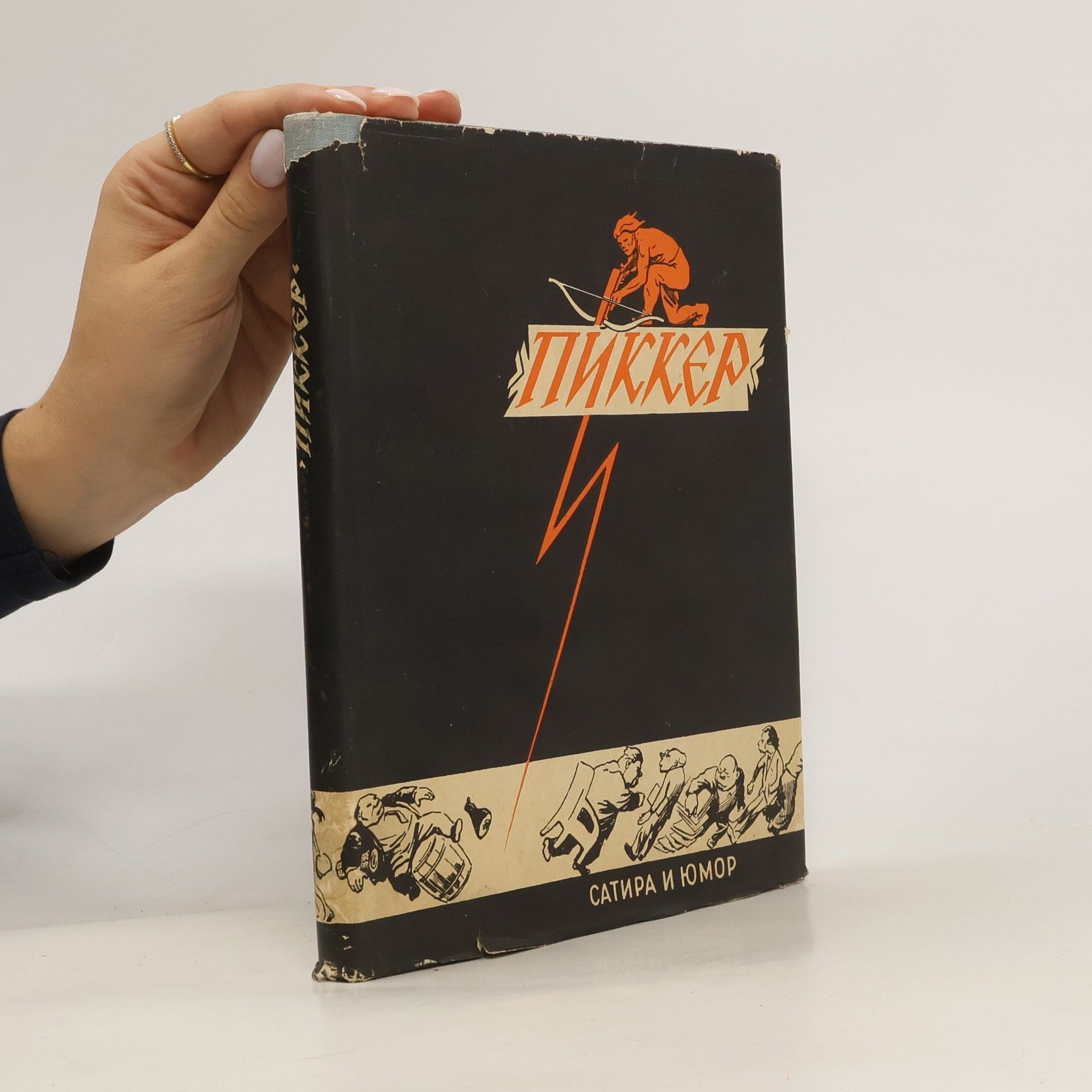 AA.VV. Пиккер. Pikker