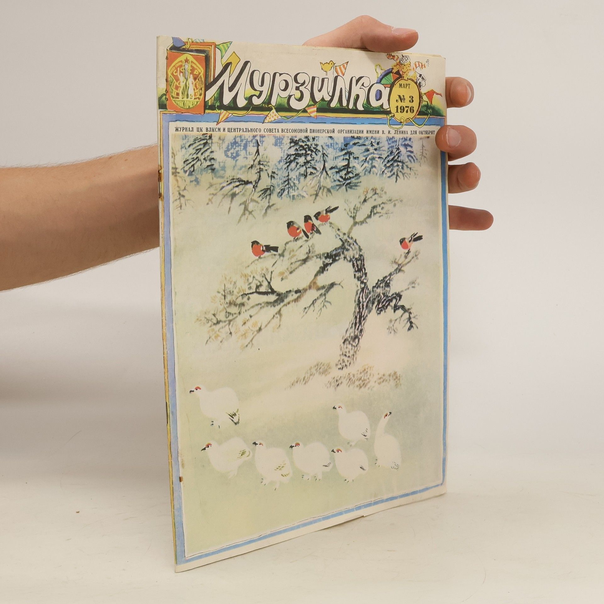 Autorenkollektiv Мурзилка 3. Murzilka 3