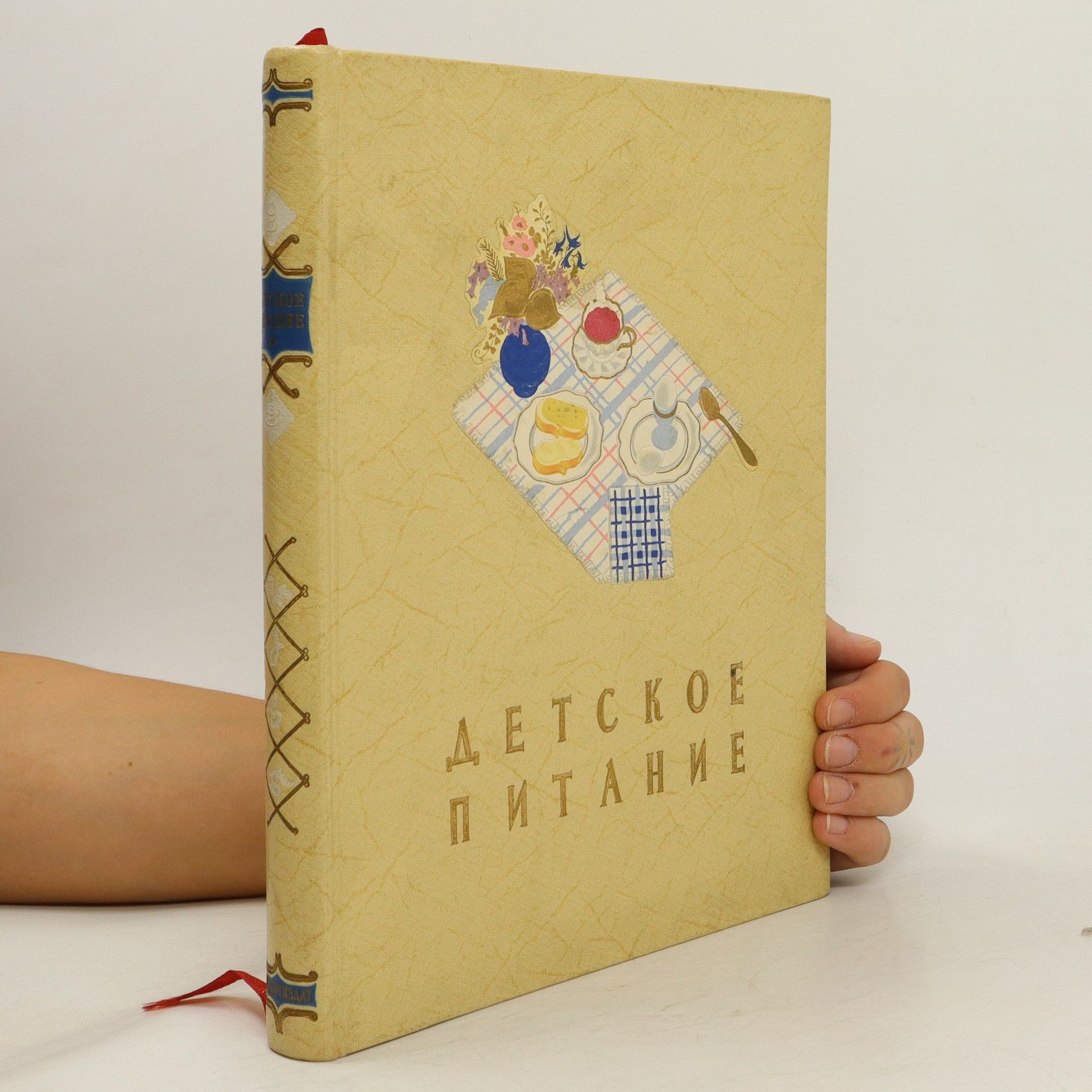 V. N. Ladova Детское питание. Detskoye pitaniye