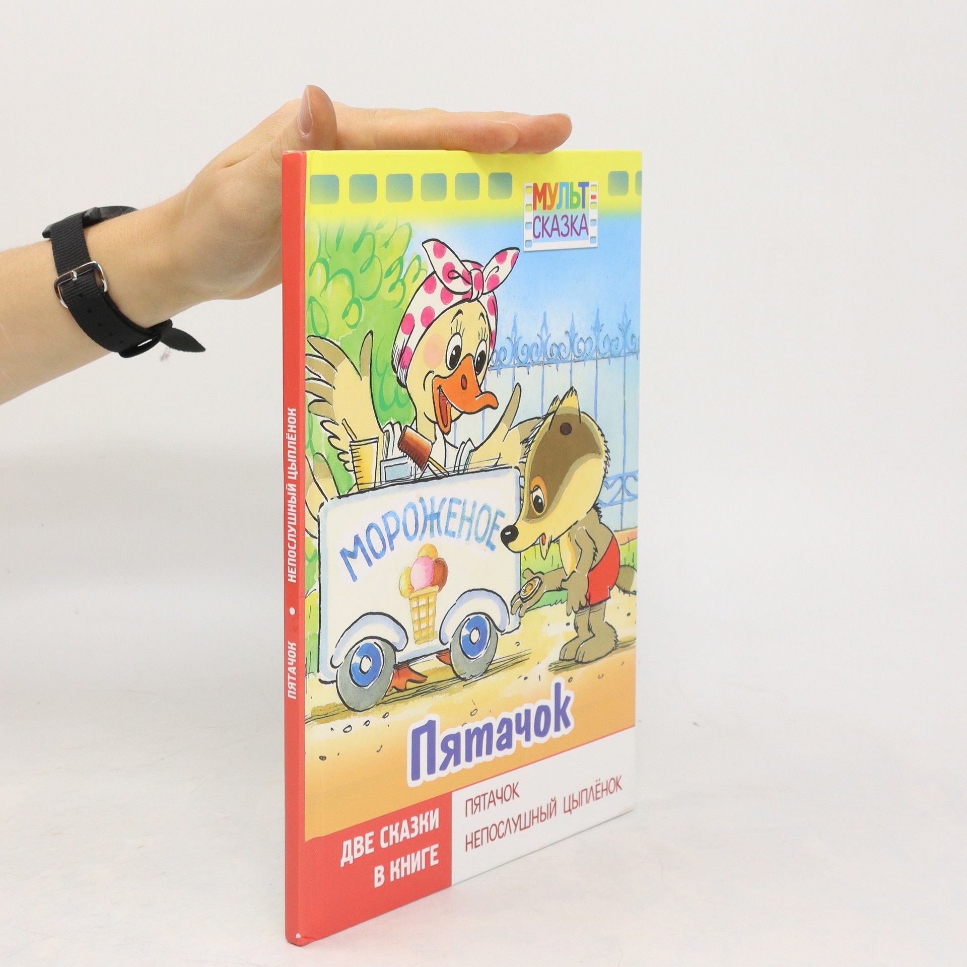 AA.VV. Пятачок. Непослушный цыплёнок. Pyatachok. Neposlushnyy tsyplonok