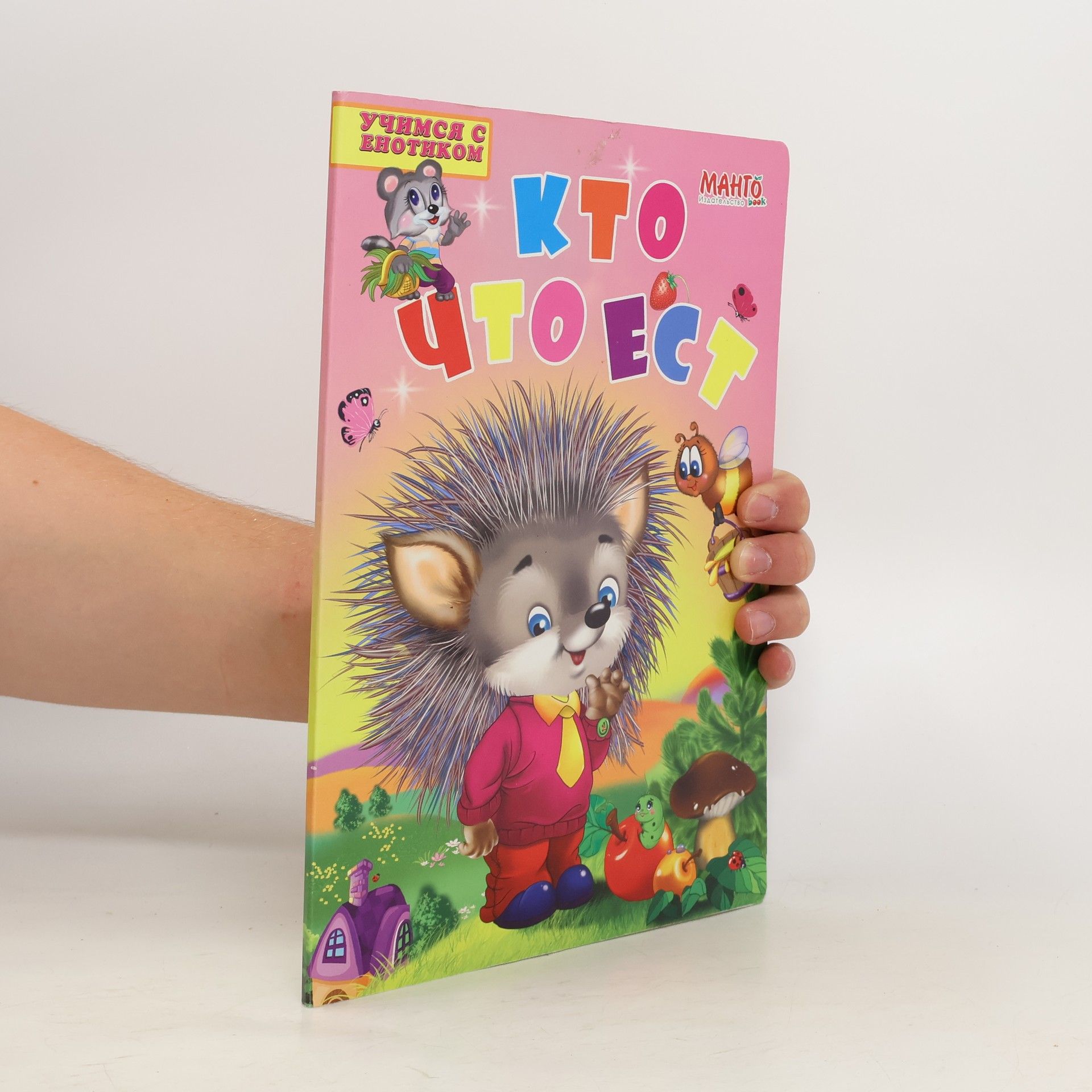 Autorenkollektiv Кто что ест. Kto chto yest