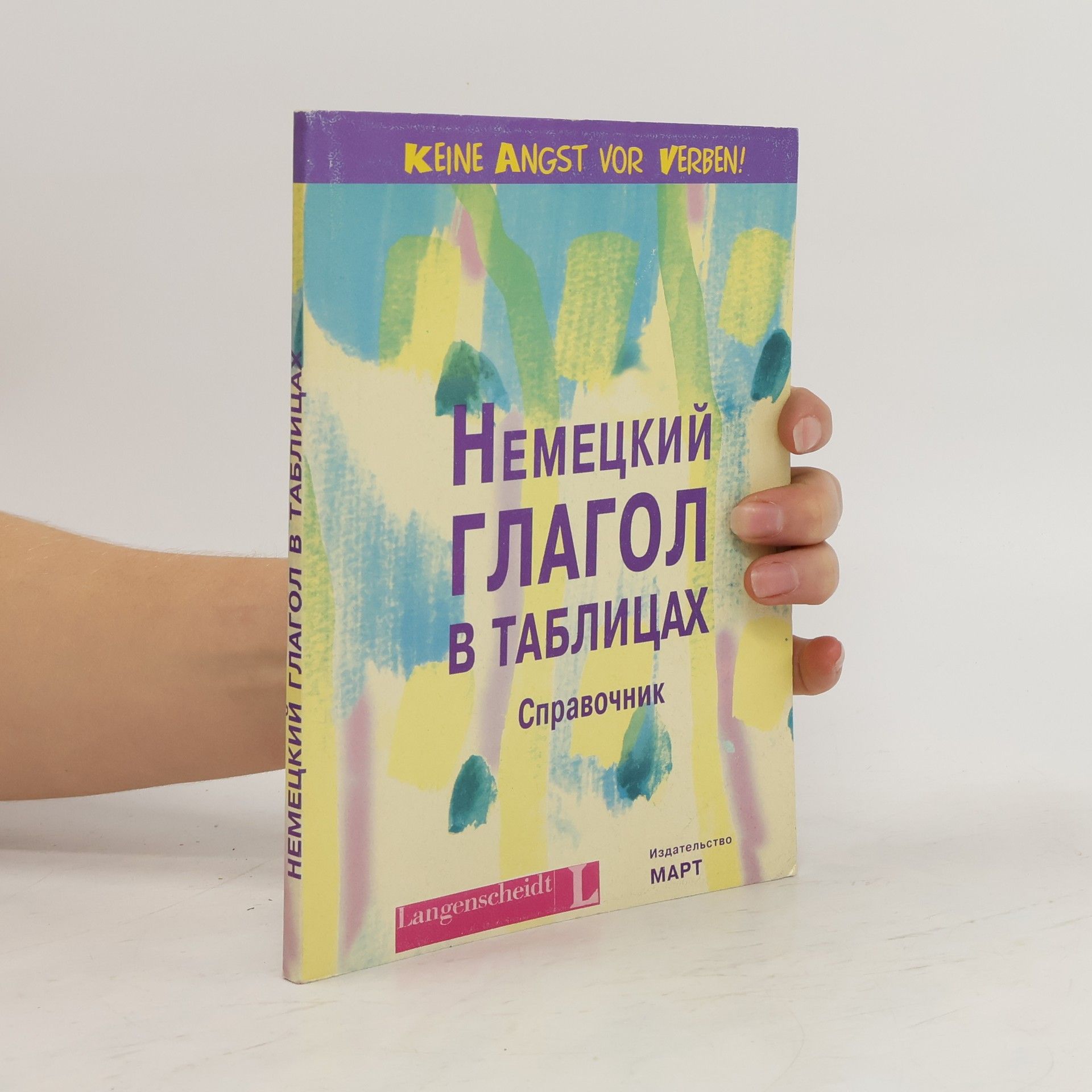 Collectif d'auteurs Немецкий Глагол в Таблицах Справочник. Nemetskiy Glagol v Tablitsakh Spravochnik