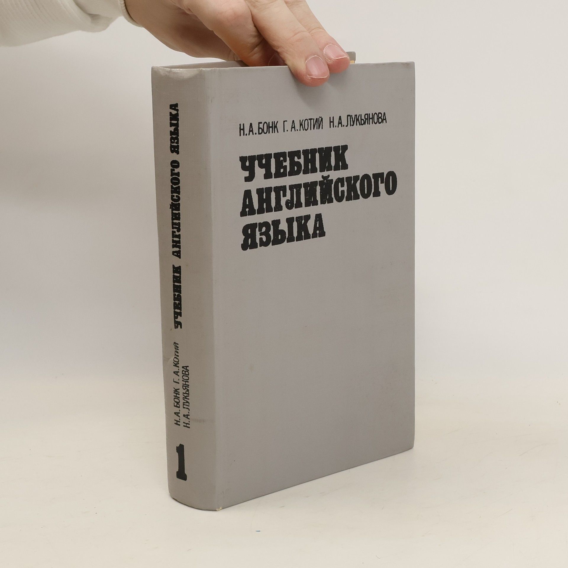 AA.VV. Учебник английского языка 1. Uchebnik angliyskogo yazyka 1