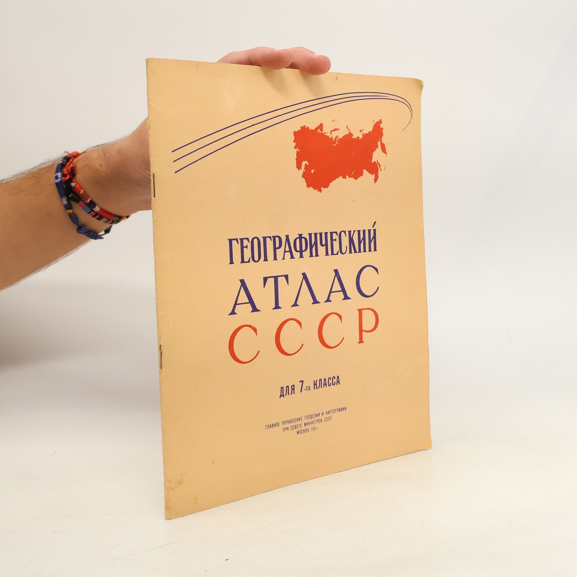 Collectif d'auteurs Географический атлас СССР. Geograficheskiy atlas SSSR