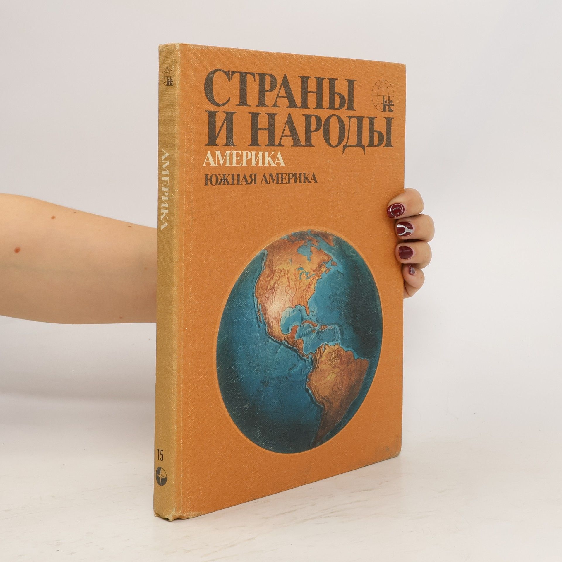 Autorenkollektiv Страны и народы. Strany i narody