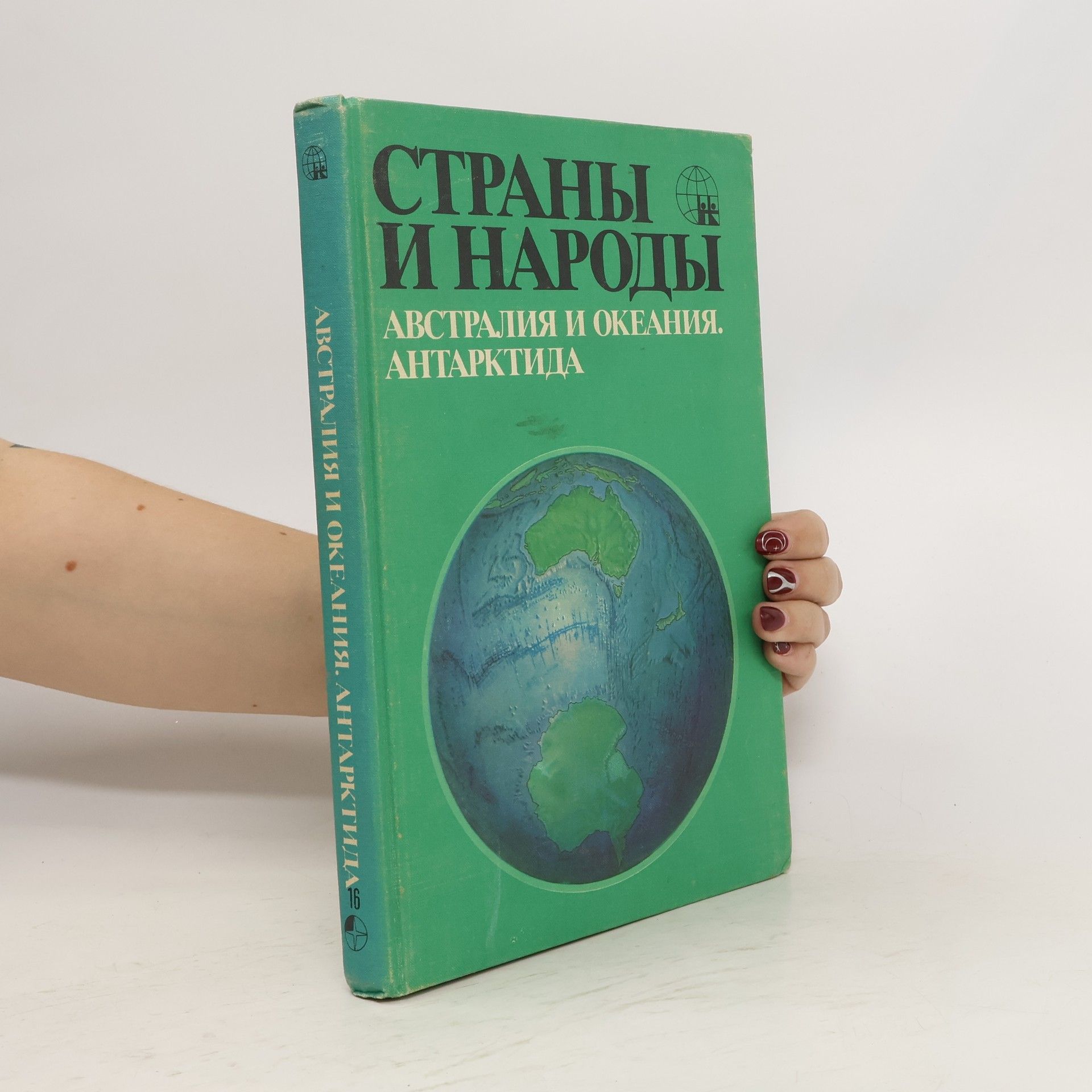 Autorenkollektiv Страны и народы. Strany i narodyč