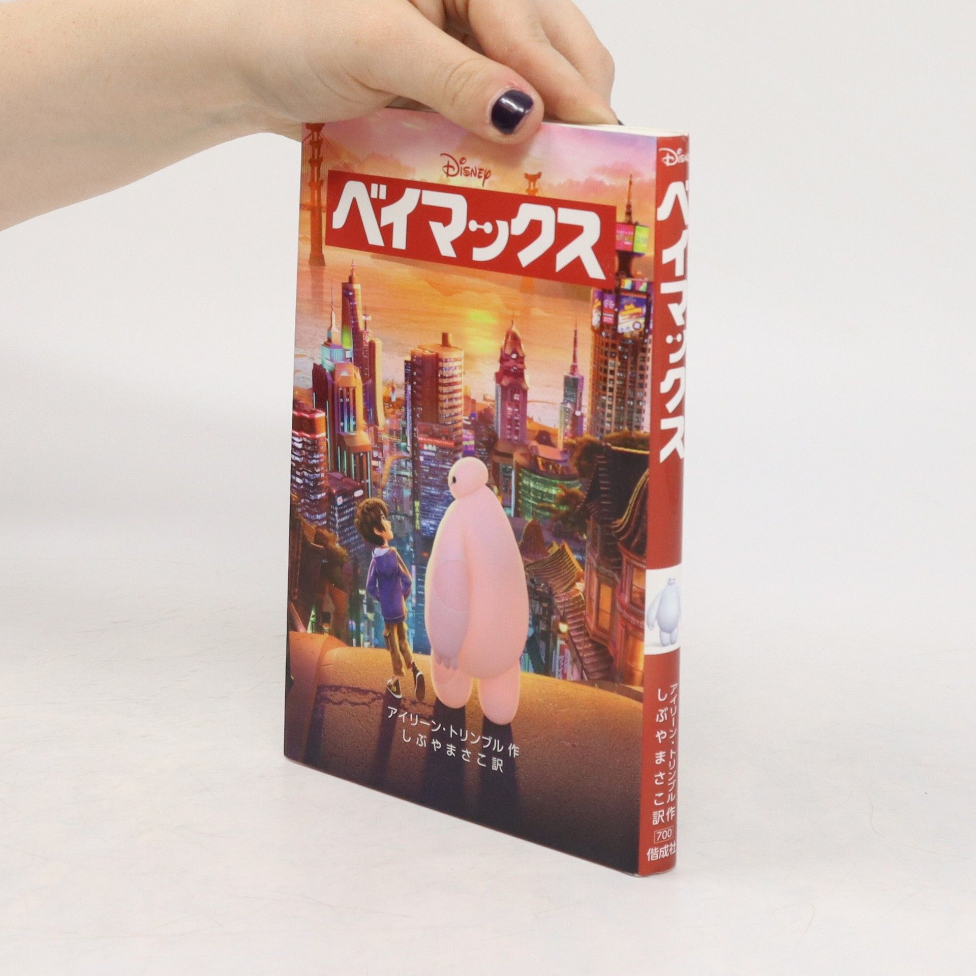 Irene Trimble, Adapter Big Hero 6 Junior Novelization (Disney Big Hero 6)