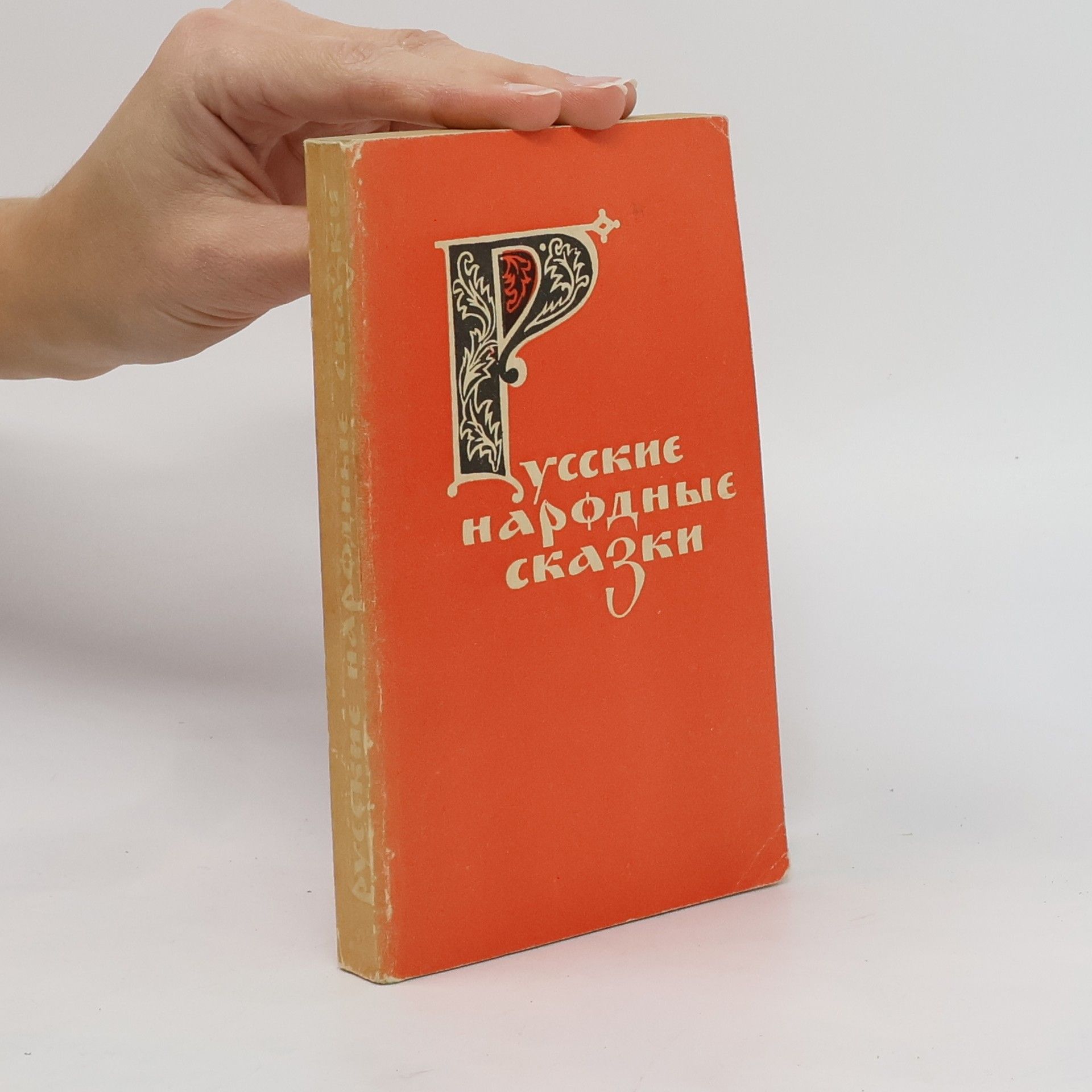 Anna Korolkovar Русские народные сказки. Russkiye narodnyye skazki