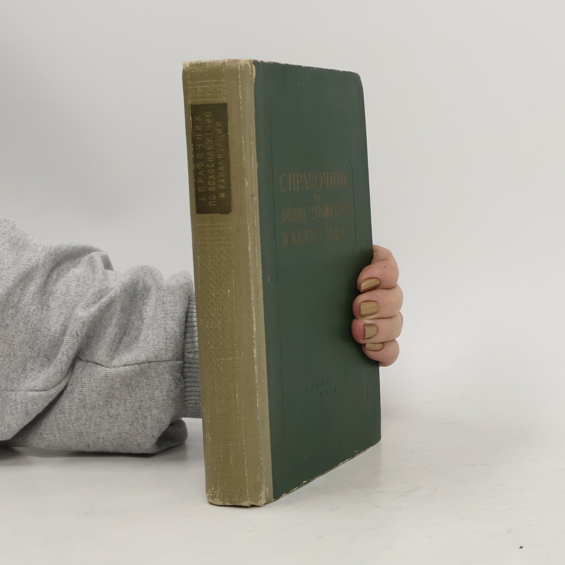 Autores varios Справочник по водоснабжению и канализации / Spravochnik po vodosnabzheniyu i kanalizatsii