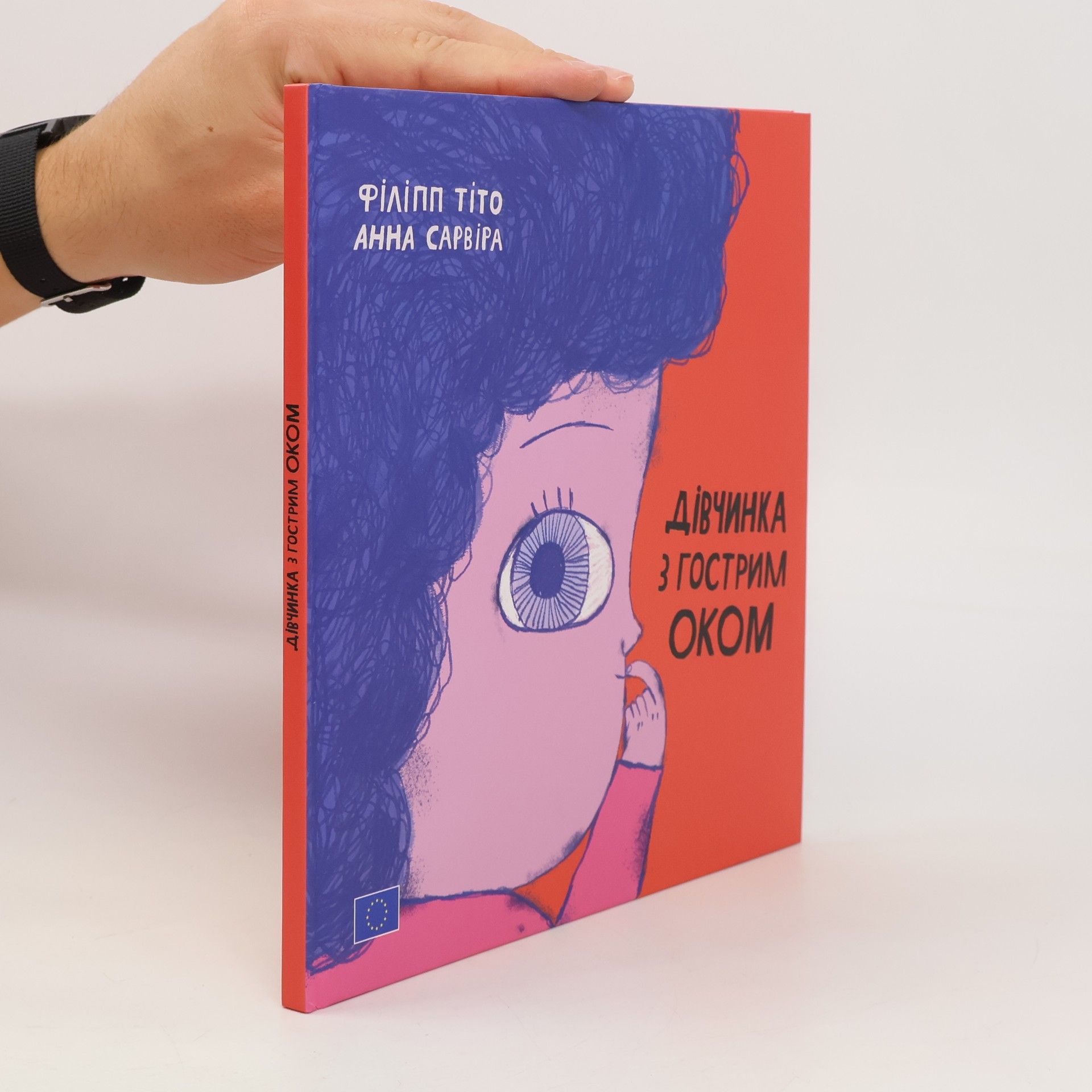 Philippe Thito Дівчинка з гострим оком. Divchynka z hostrym okom