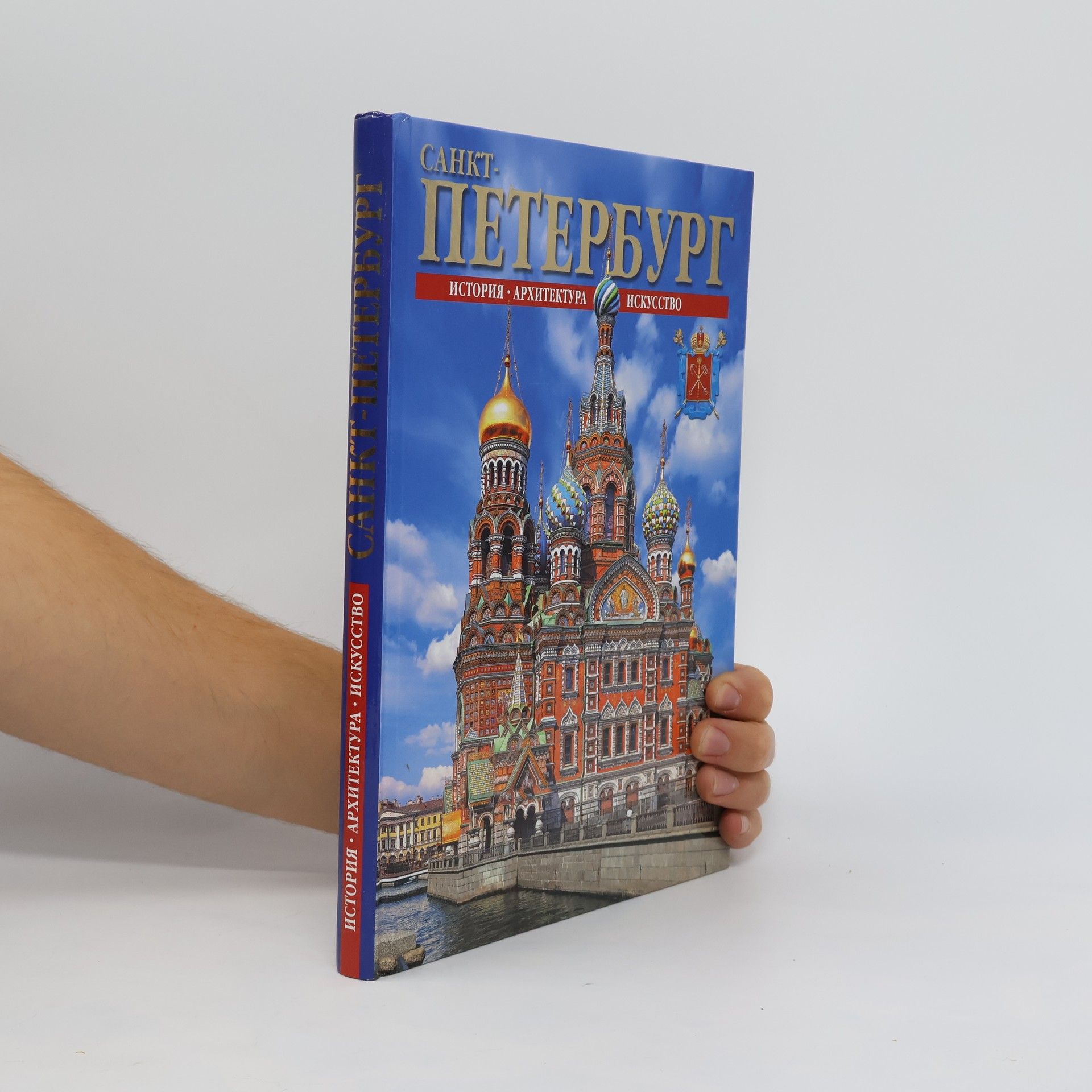 AA.VV. Санкт-Петербург