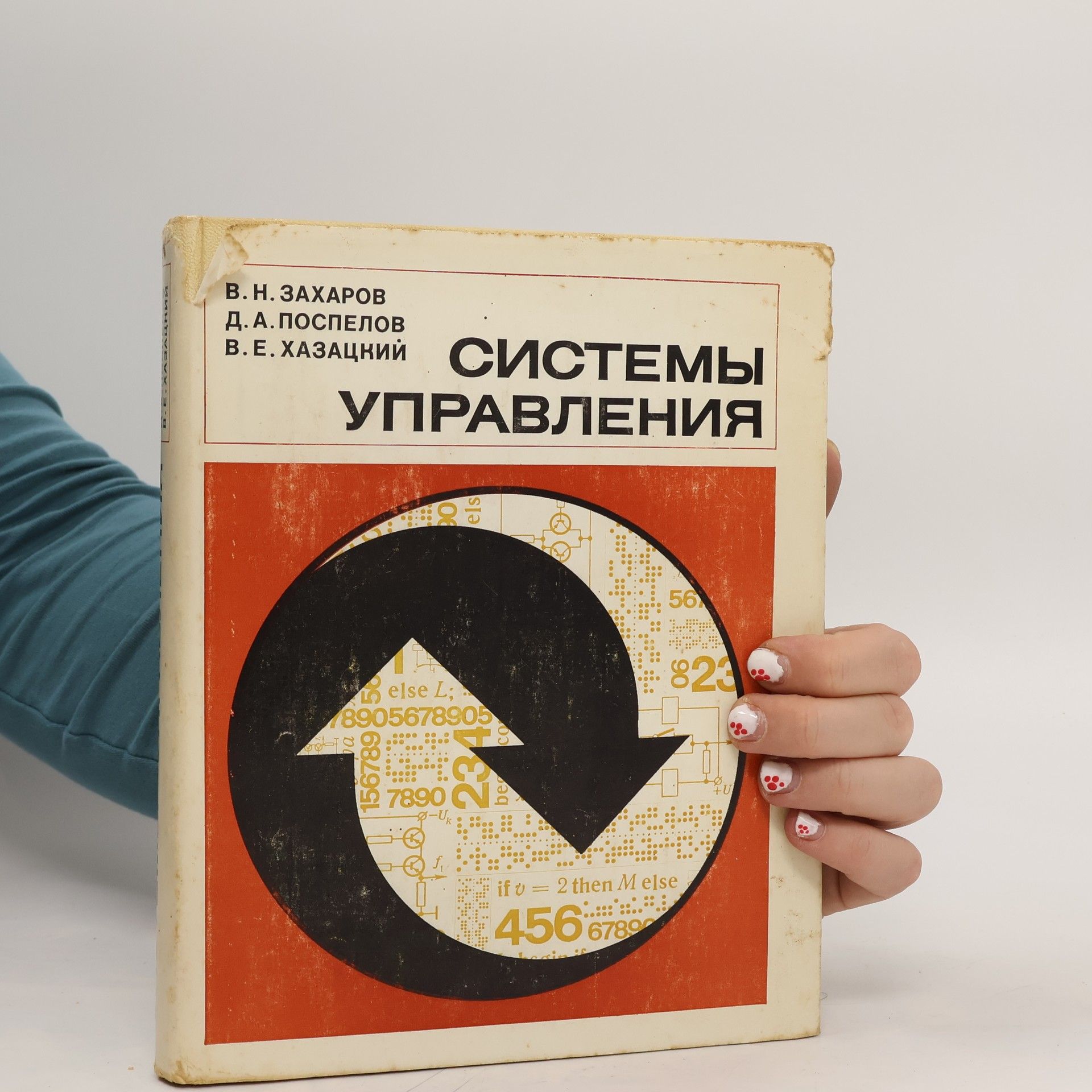 Autores varios Системы управления. Sistemy upravleniya