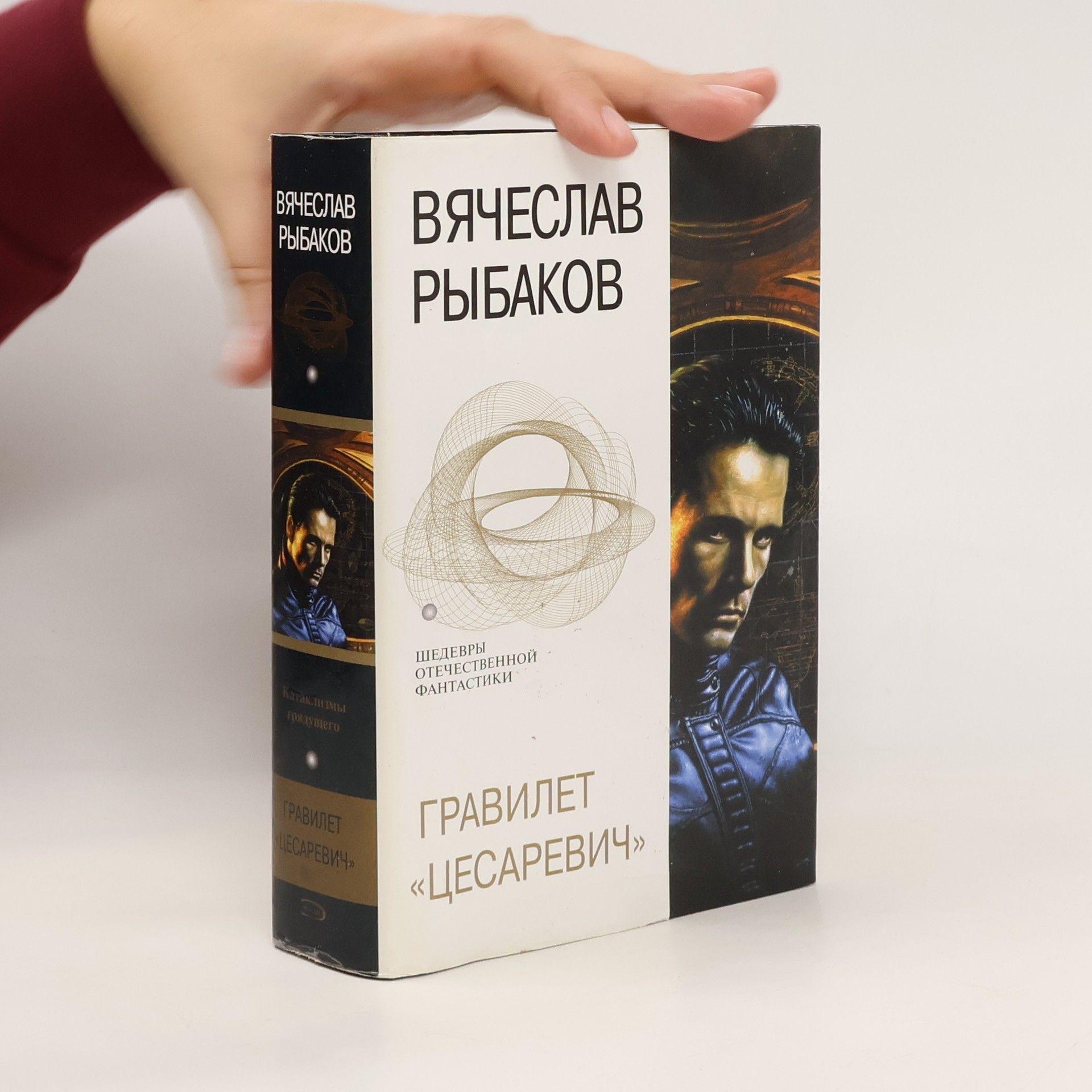 Vyacheslav Rybakov Гравилет «Цесаревич». Gravilet «Tsesarevich»