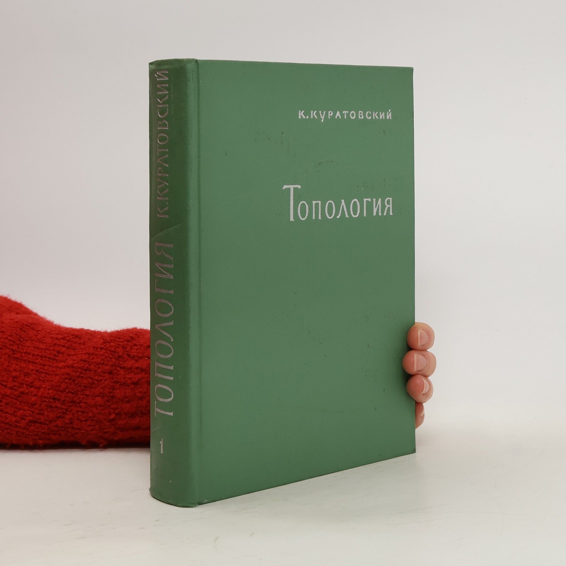 K.Kuratovskiy Топология 1. Topologiya 1