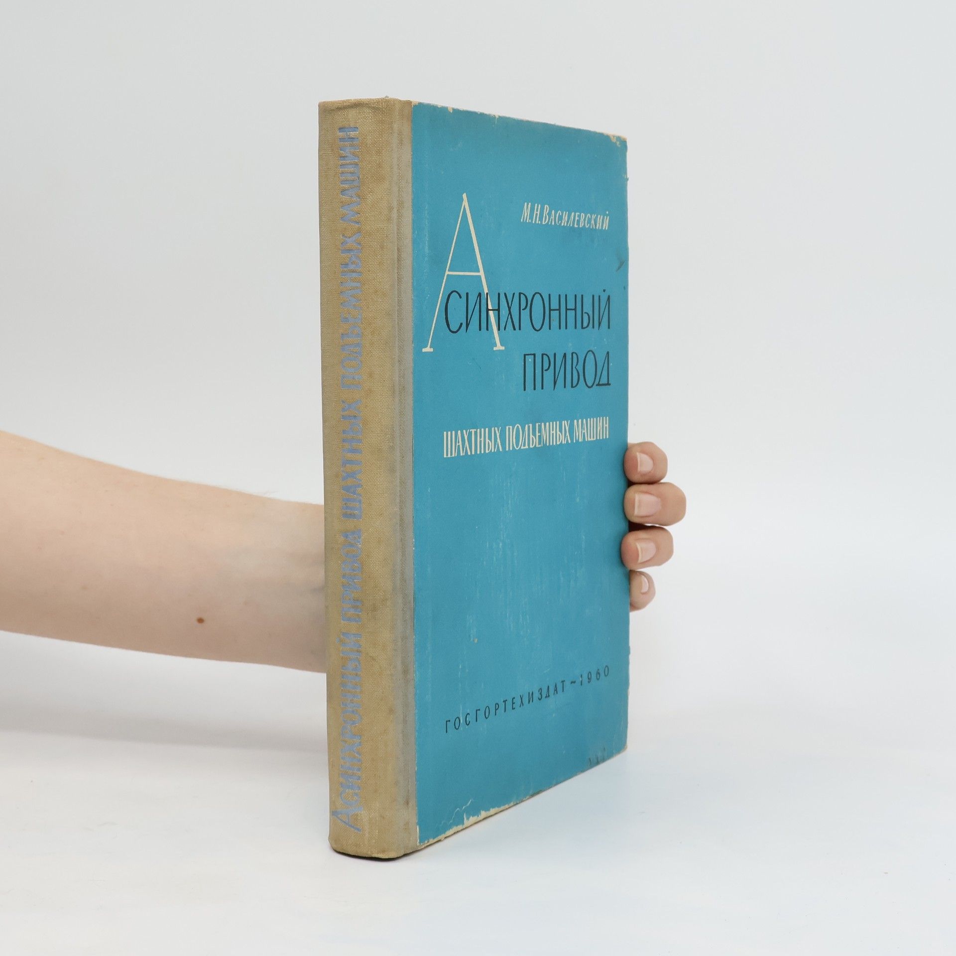M. N. Vasileskiyi Синхронный Привод. Sinkhronnyy Privod