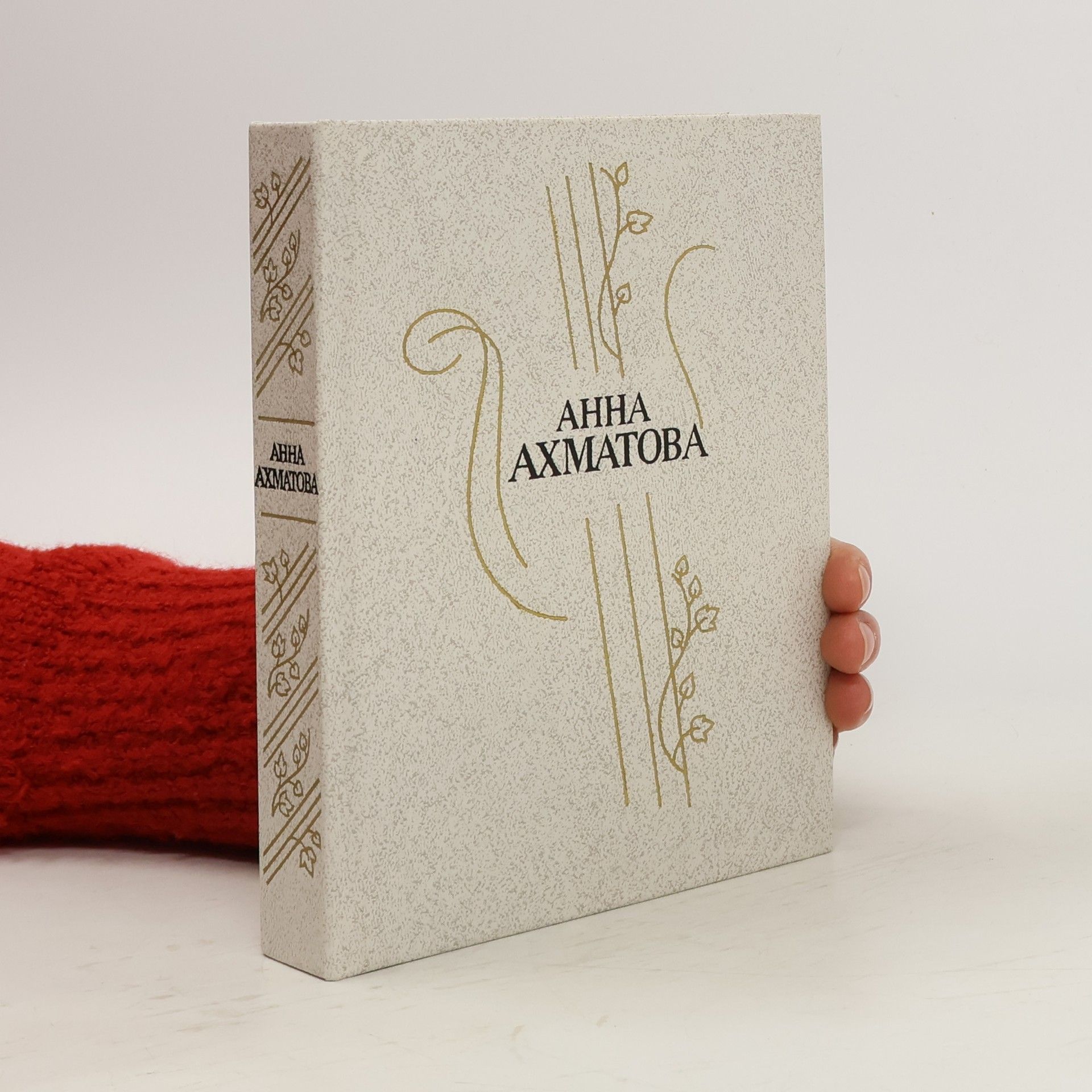 Anna Andrejevna Achmatovová Aнна Aндреевна Aхматова. Cтихотворения и поэмы. Anna Andreyevna Akhmatova. Stikhotvoreniya i poemy