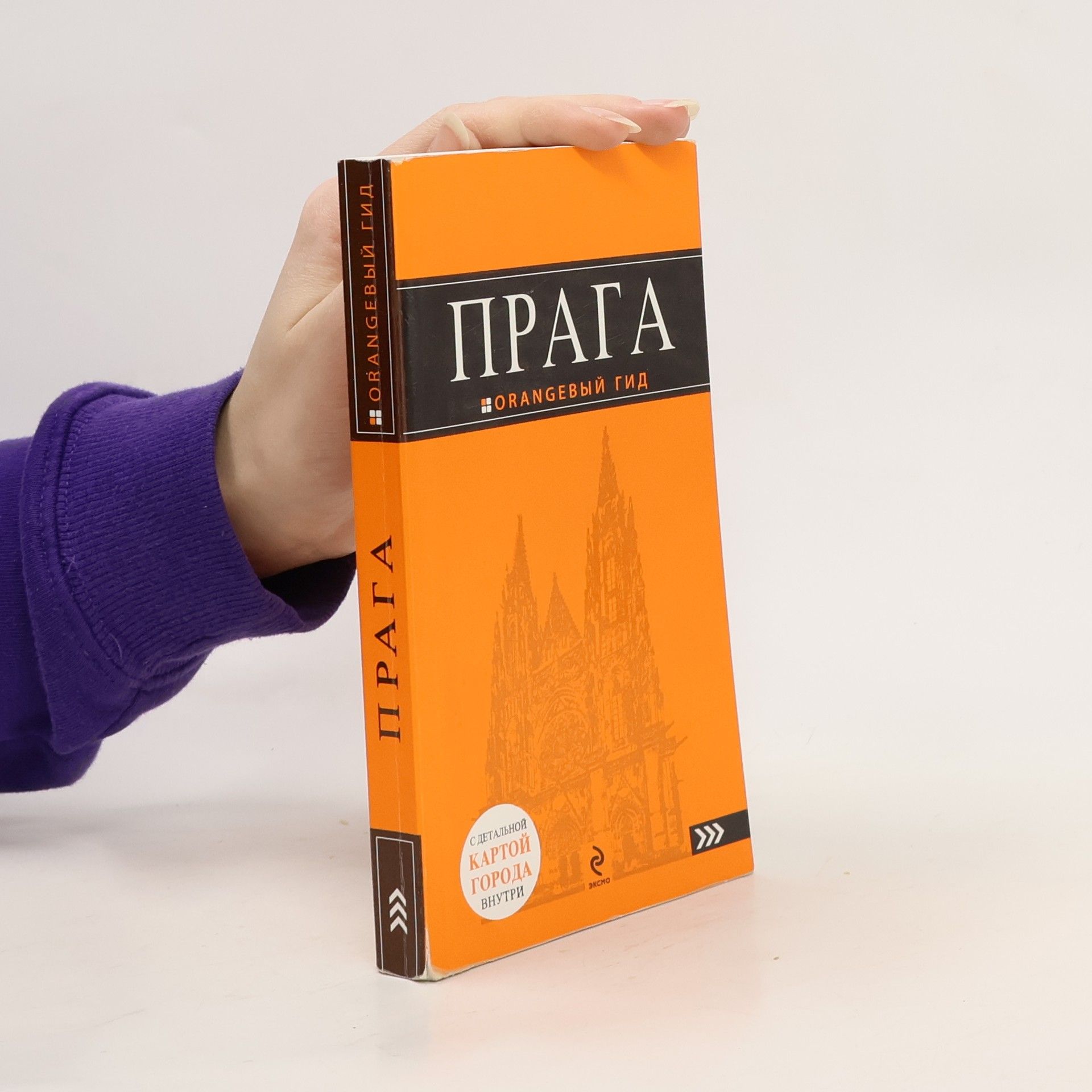 Autorenkollektiv Прага. Оранgевый Гид