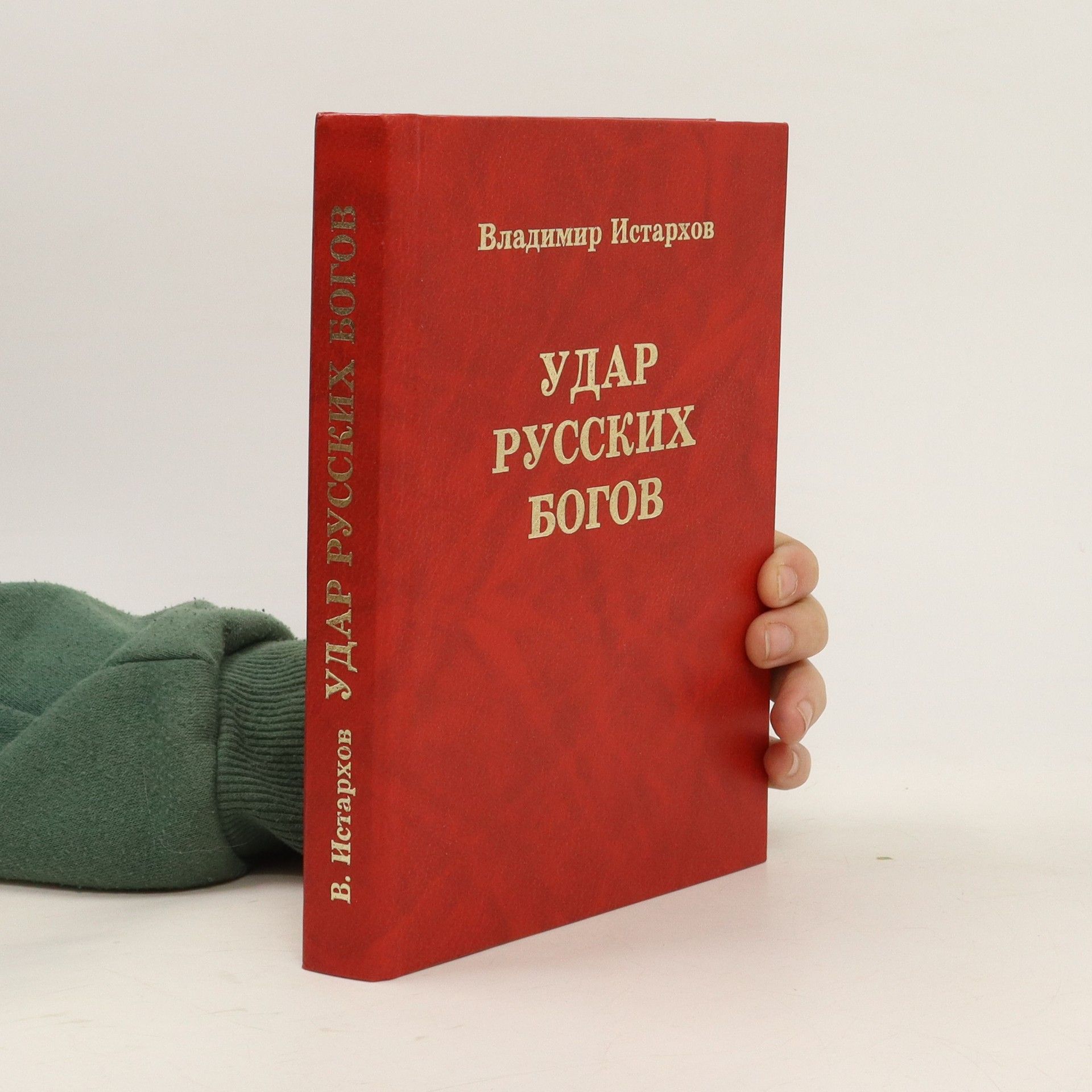 Rimma Kravchenko Удар русских богов. Udar russkikh bogov