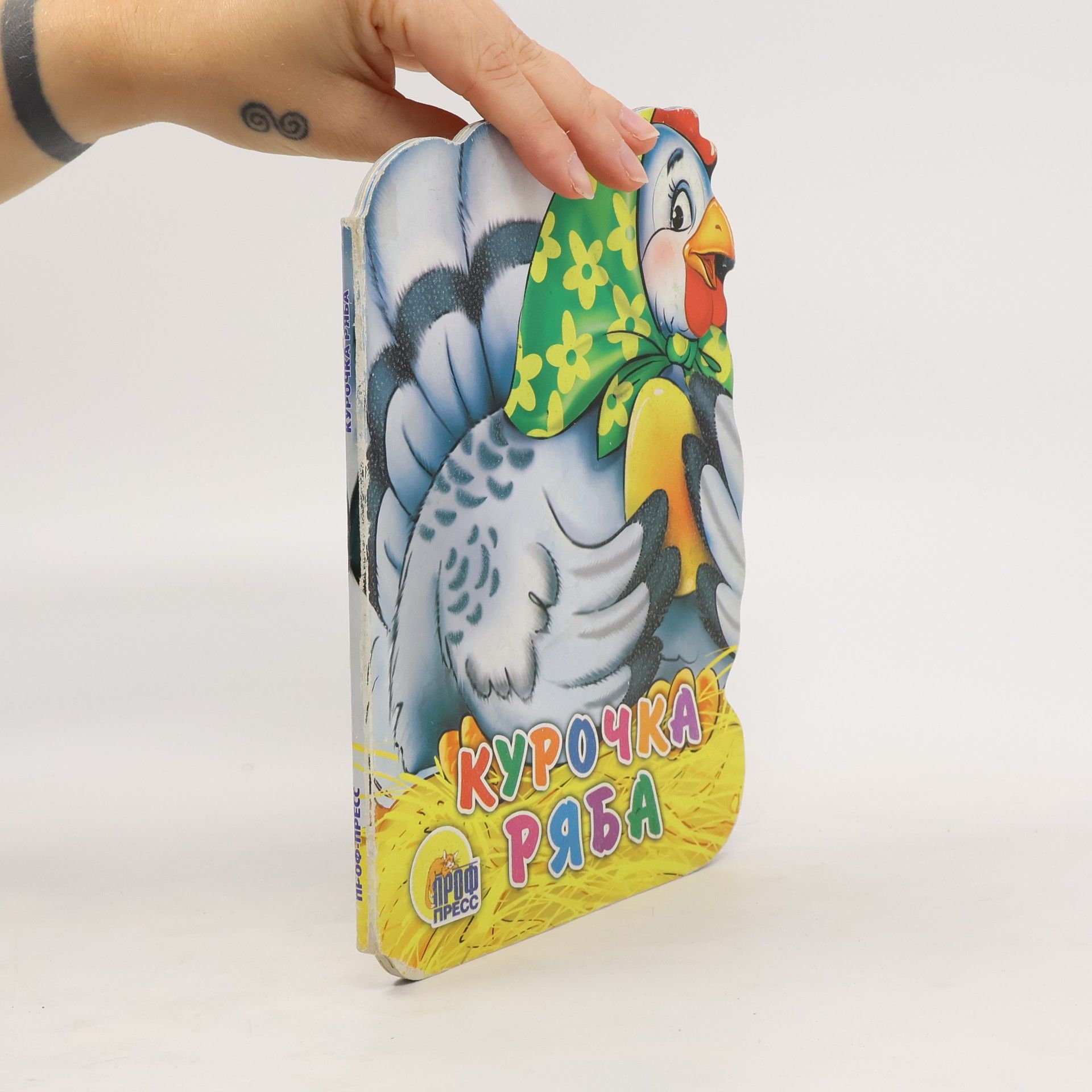 AA.VV. Курочка Ряба. Kurochka Ryaba