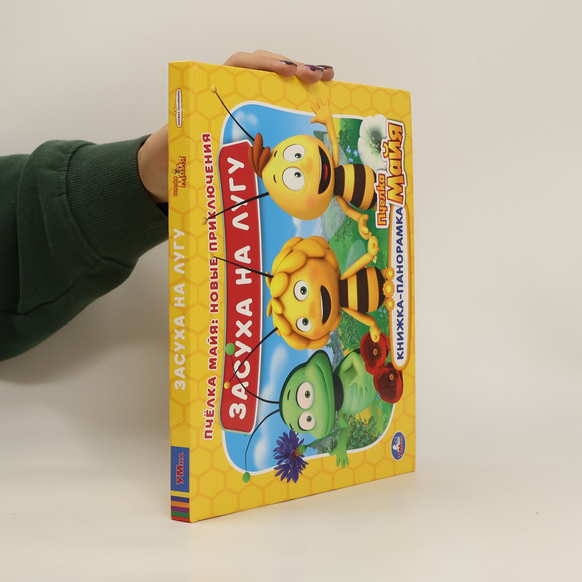 AA.VV. Засуха на лугу. Zasukha na lugu